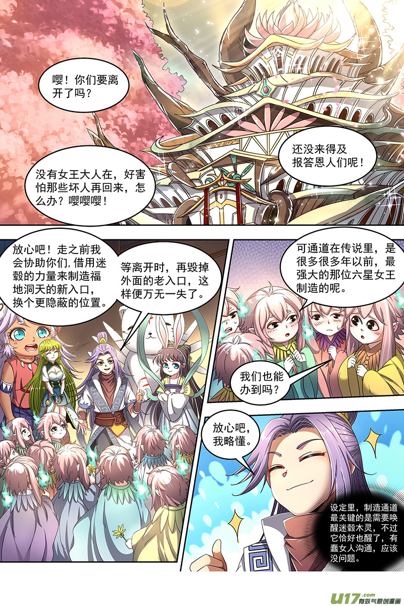 驭灵师23合欢篇 重生的彼岸之火