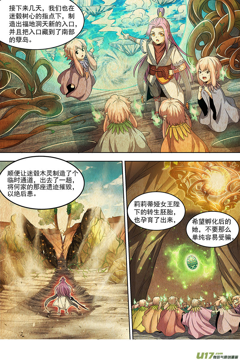 驭灵师23合欢篇 重生的彼岸之火