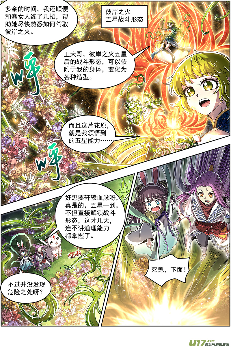 驭灵师23合欢篇 重生的彼岸之火