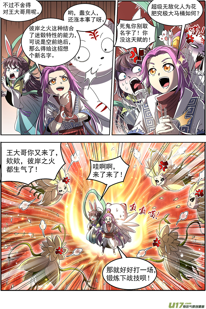 驭灵师23合欢篇 重生的彼岸之火