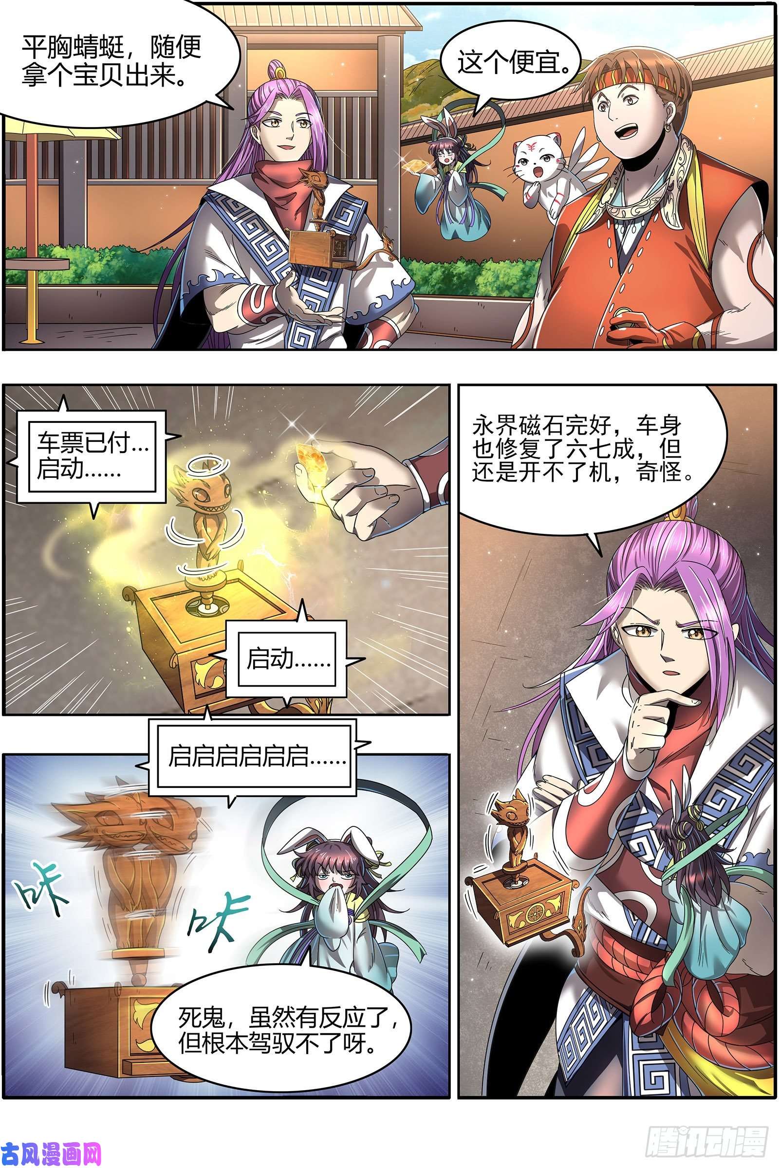 驭灵师24燧人戒篇 凶兵出世