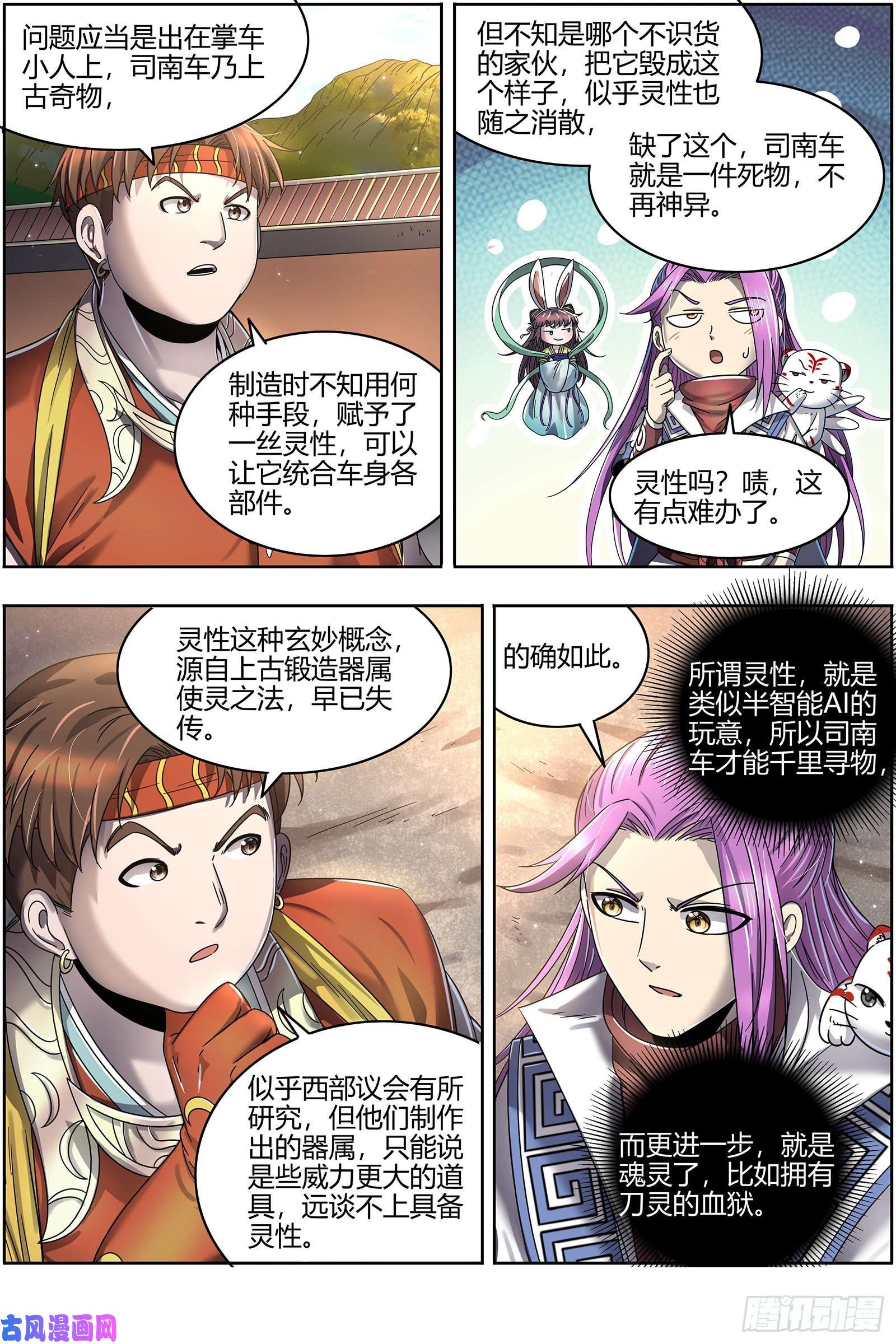 驭灵师24燧人戒篇 凶兵出世