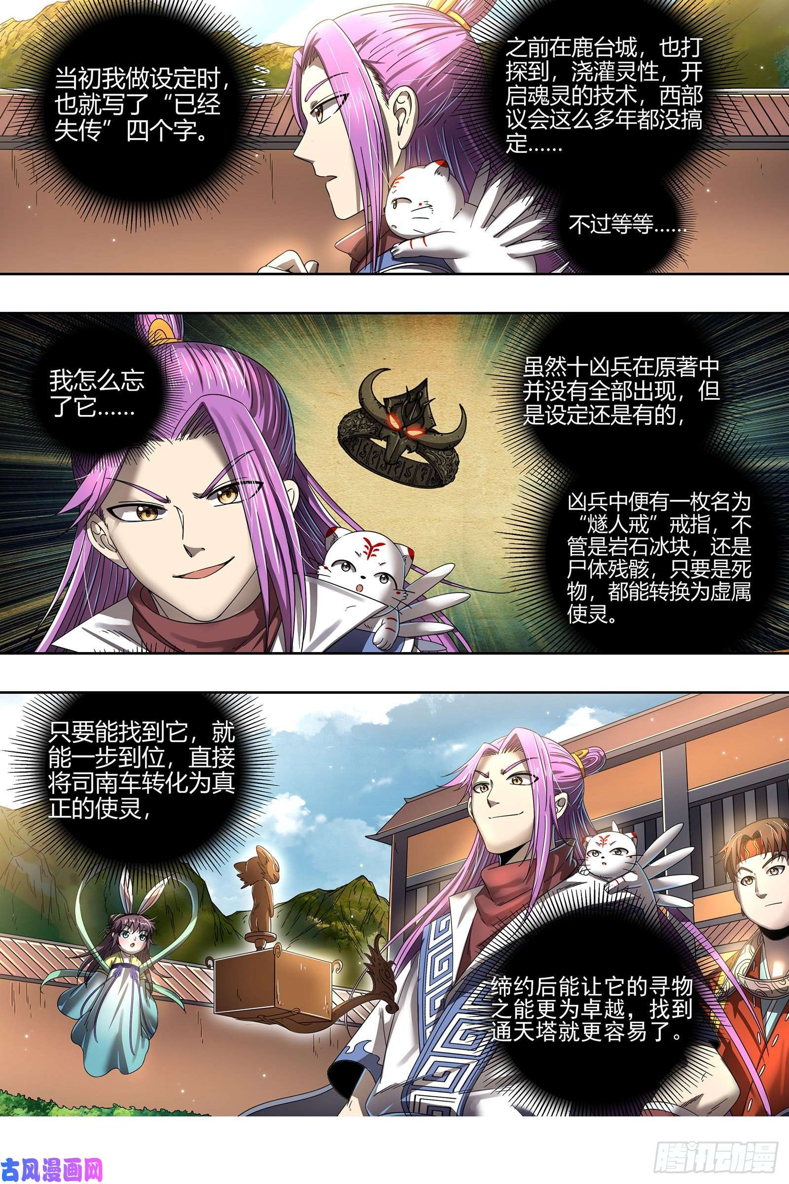 驭灵师24燧人戒篇 凶兵出世