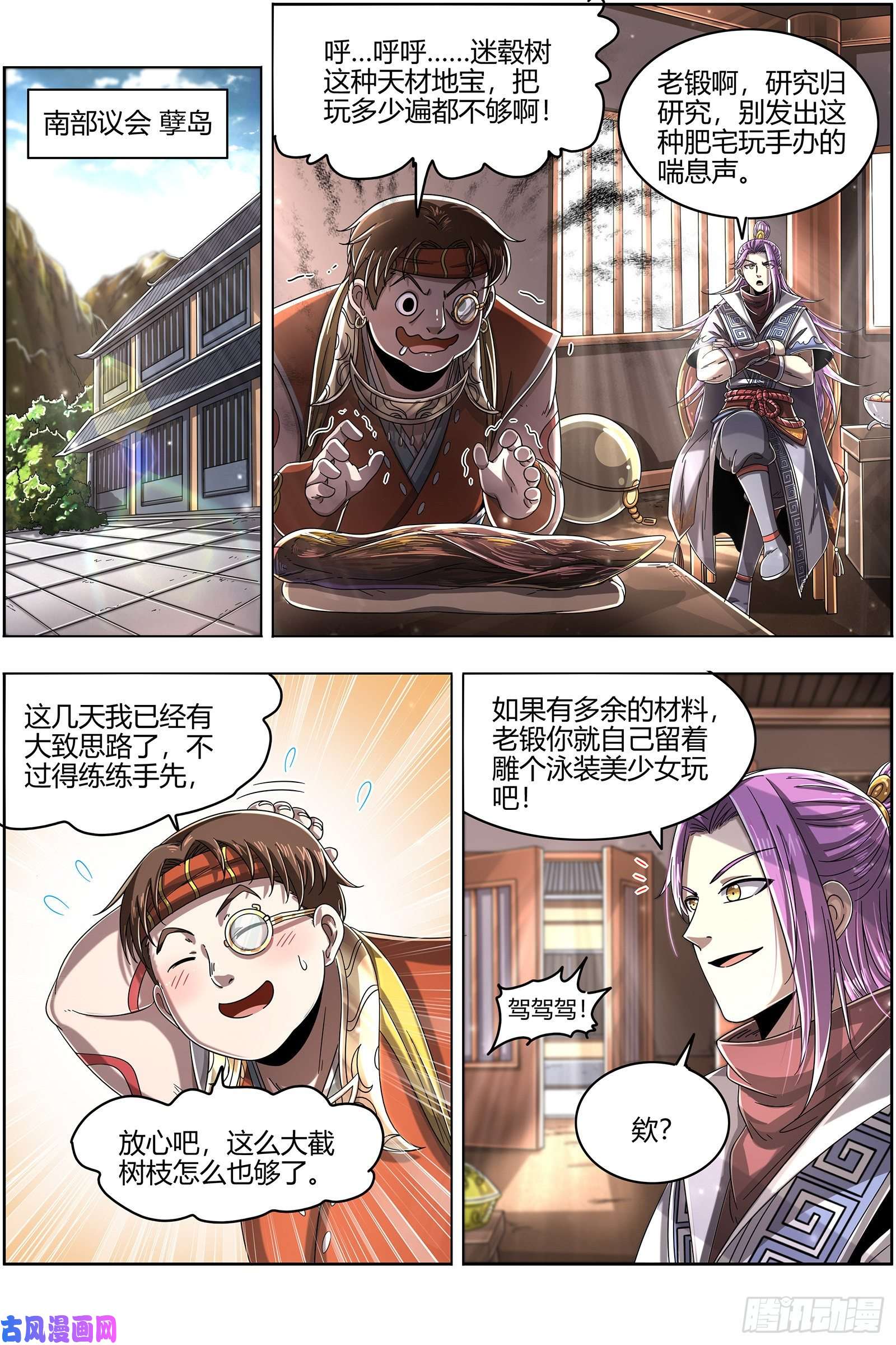 驭灵师24燧人戒篇 凶兵出世