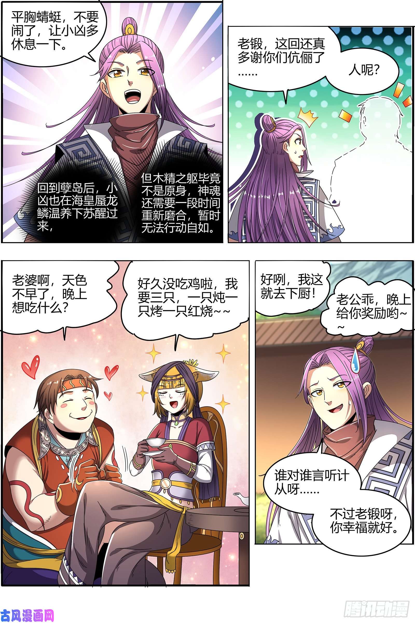驭灵师24燧人戒篇 凶兵出世