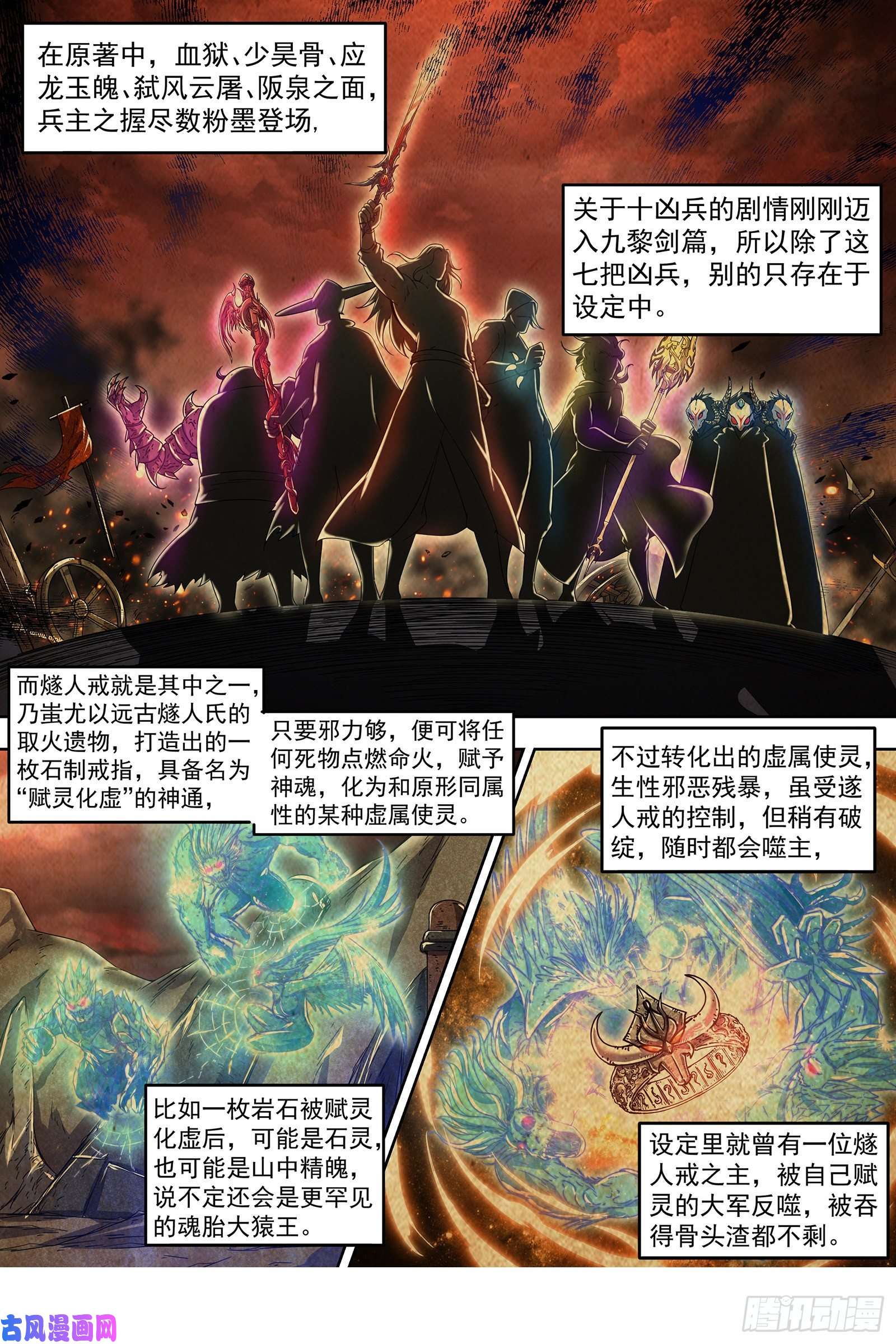 驭灵师24燧人戒篇 冰皇和大伊万