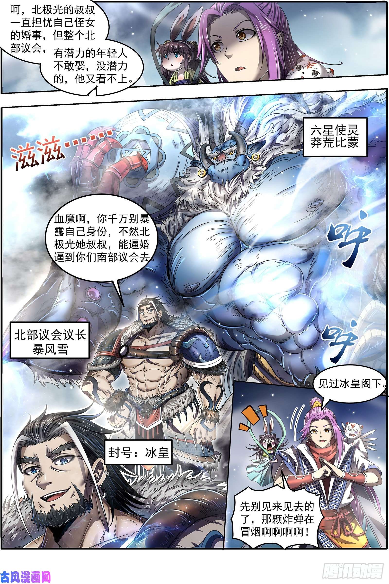 驭灵师24燧人戒篇 冰皇和大伊万