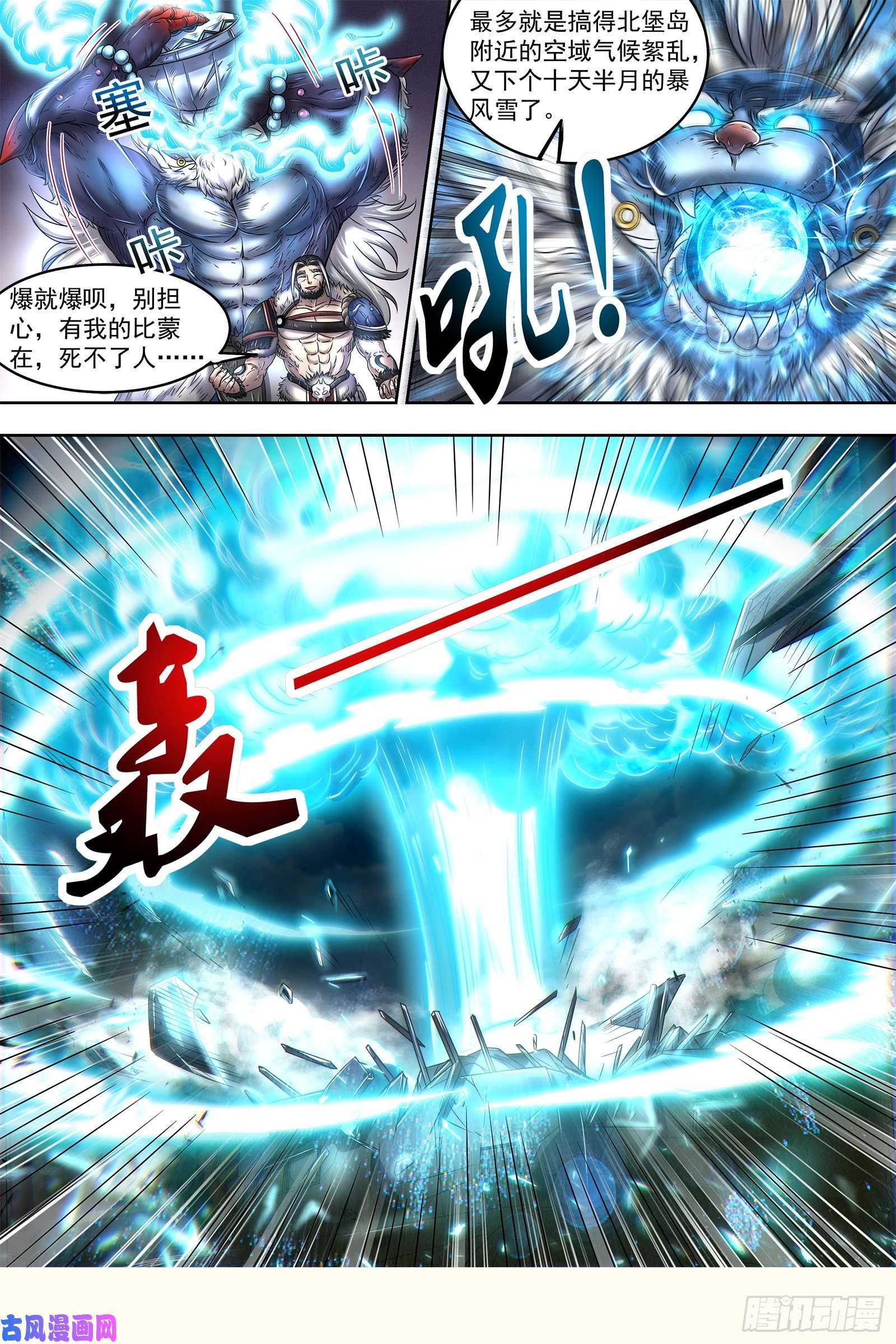 驭灵师24燧人戒篇 冰皇和大伊万