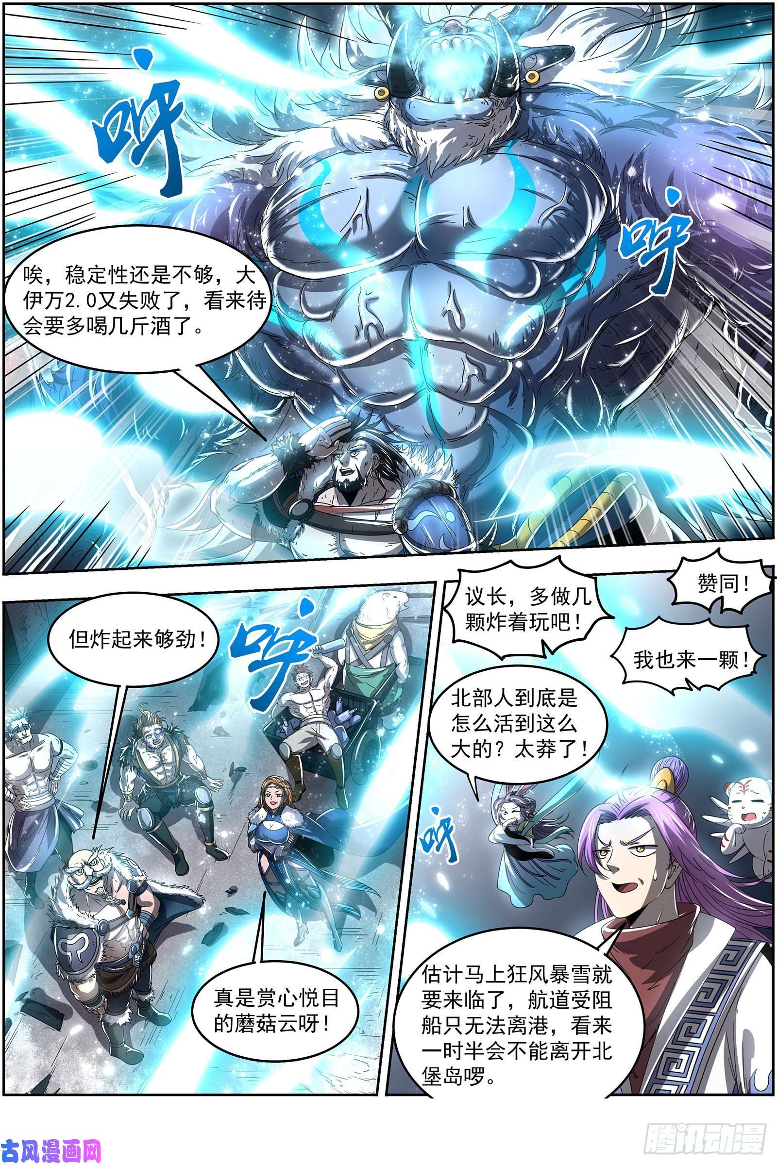 驭灵师24燧人戒篇 冰皇和大伊万