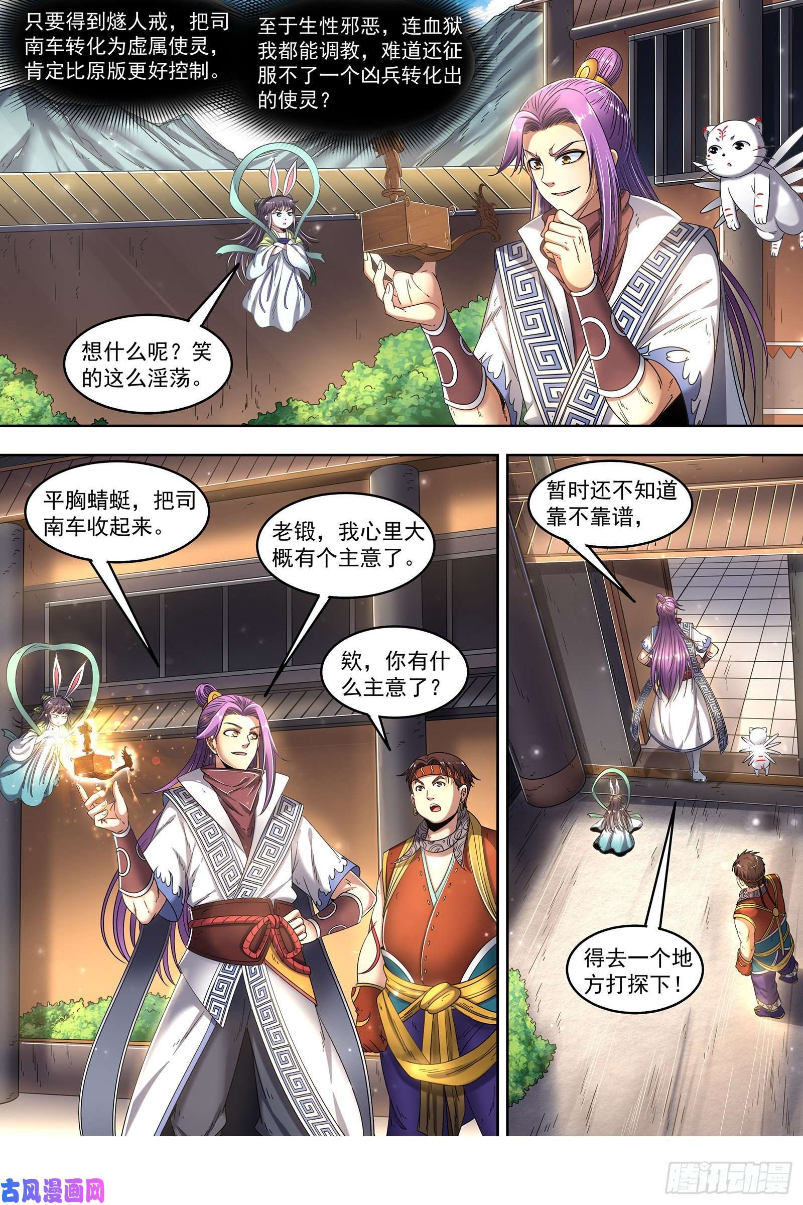 驭灵师24燧人戒篇 冰皇和大伊万