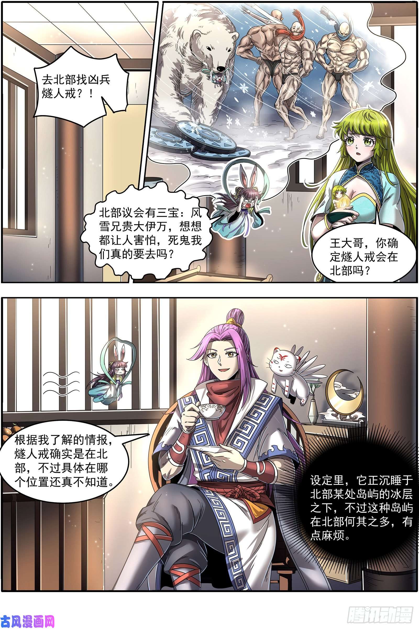 驭灵师24燧人戒篇 冰皇和大伊万