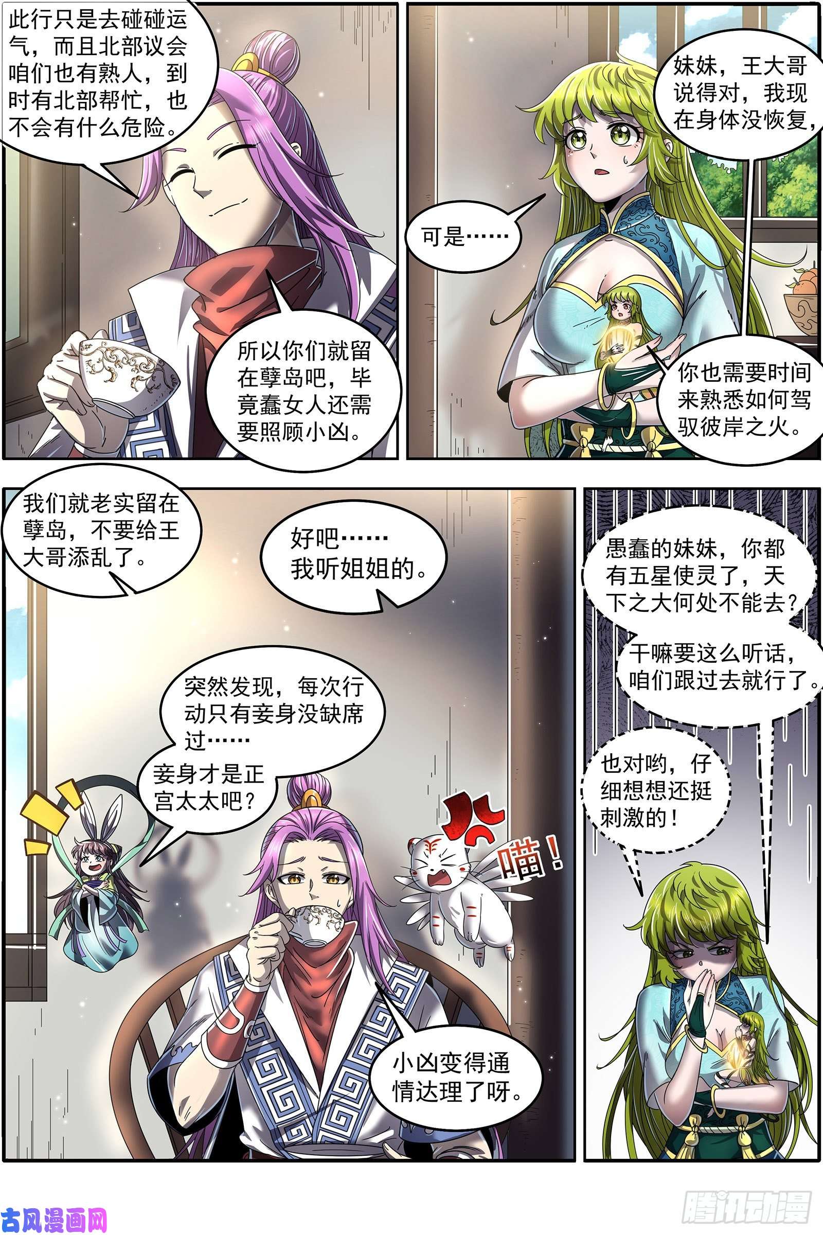 驭灵师24燧人戒篇 冰皇和大伊万