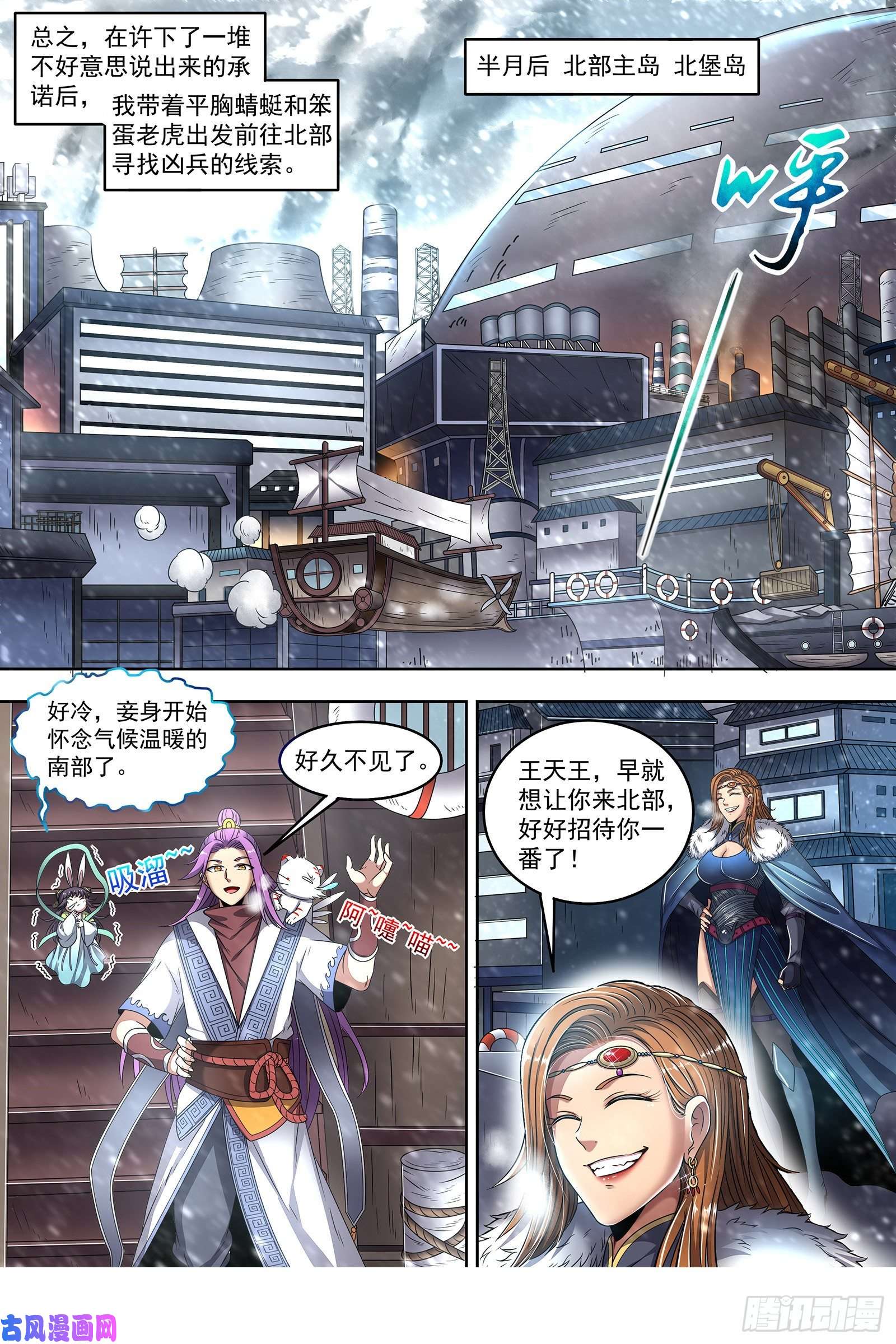 驭灵师24燧人戒篇 冰皇和大伊万