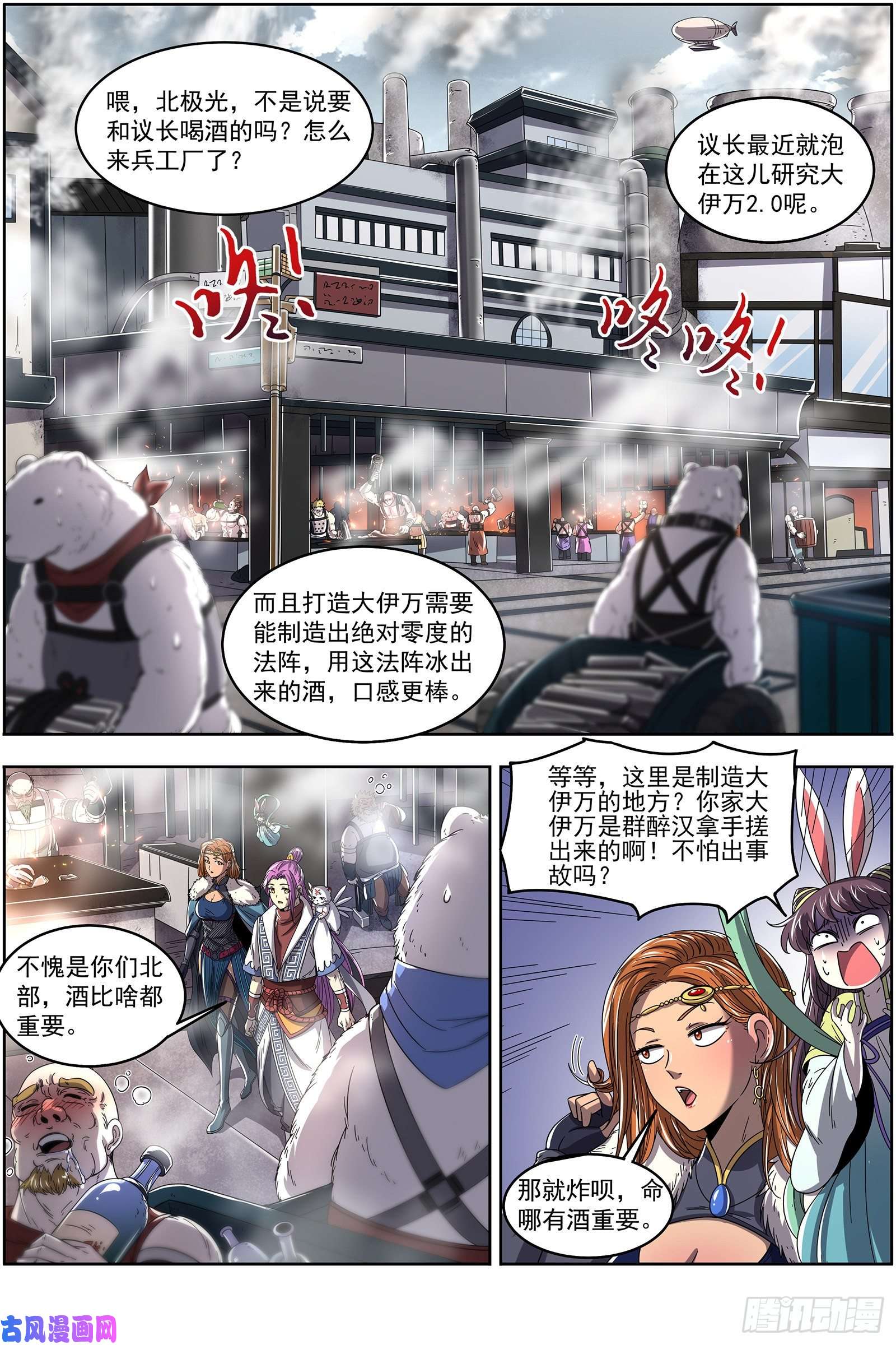 驭灵师24燧人戒篇 冰皇和大伊万