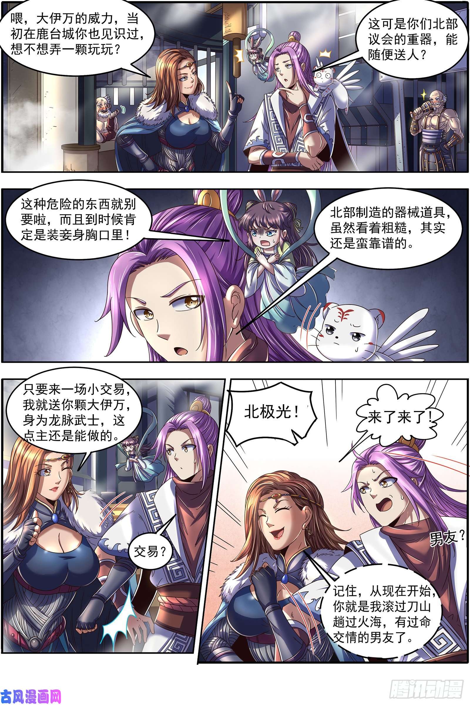 驭灵师24燧人戒篇 冰皇和大伊万