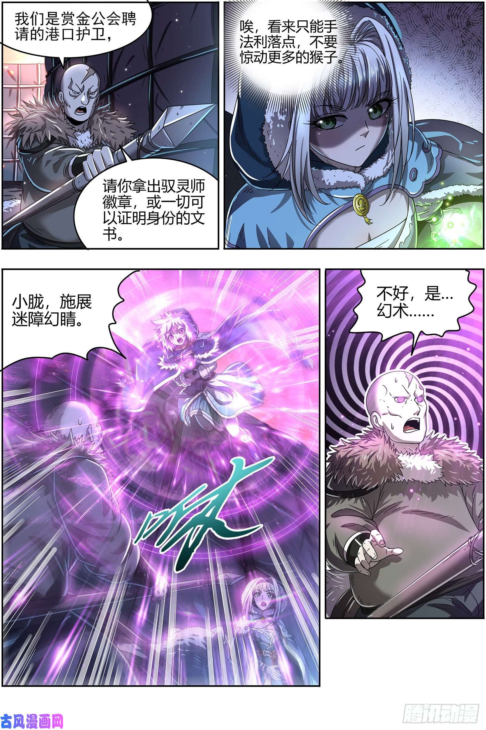 驭灵师24燧人戒篇 美少女小队