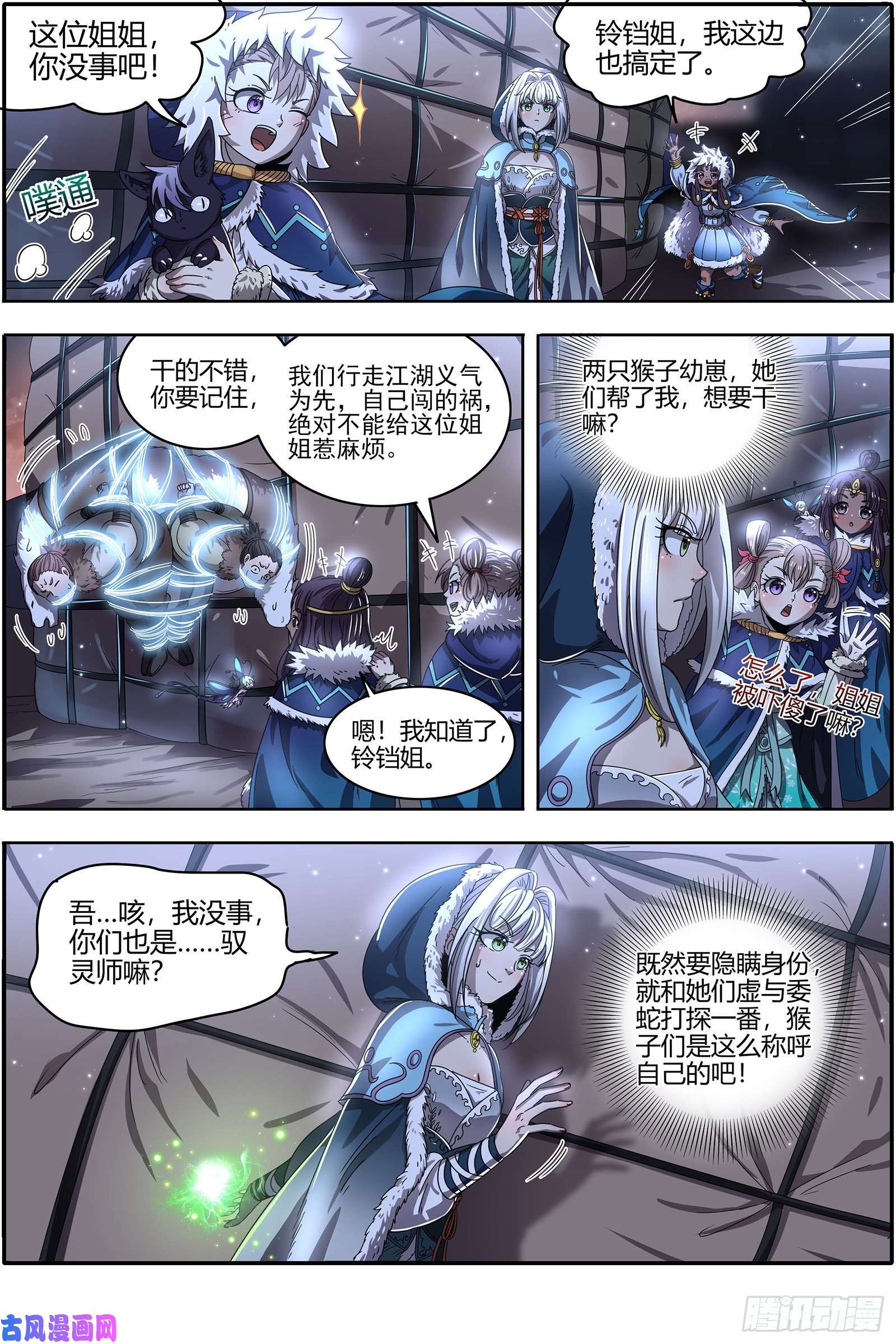 驭灵师24燧人戒篇 美少女小队