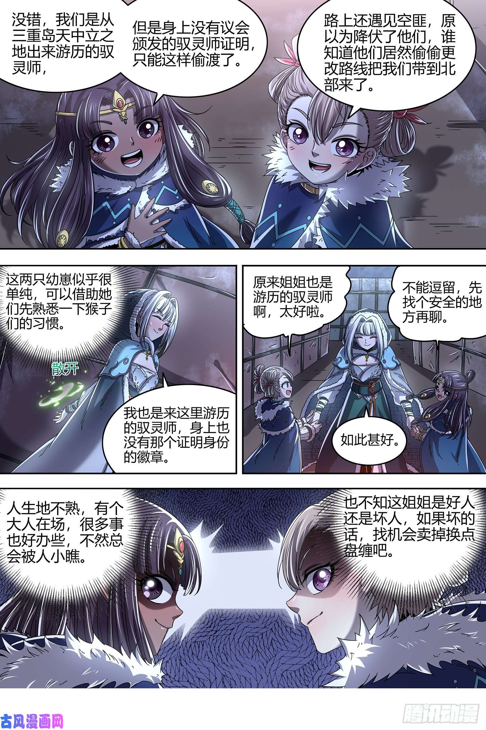 驭灵师24燧人戒篇 美少女小队