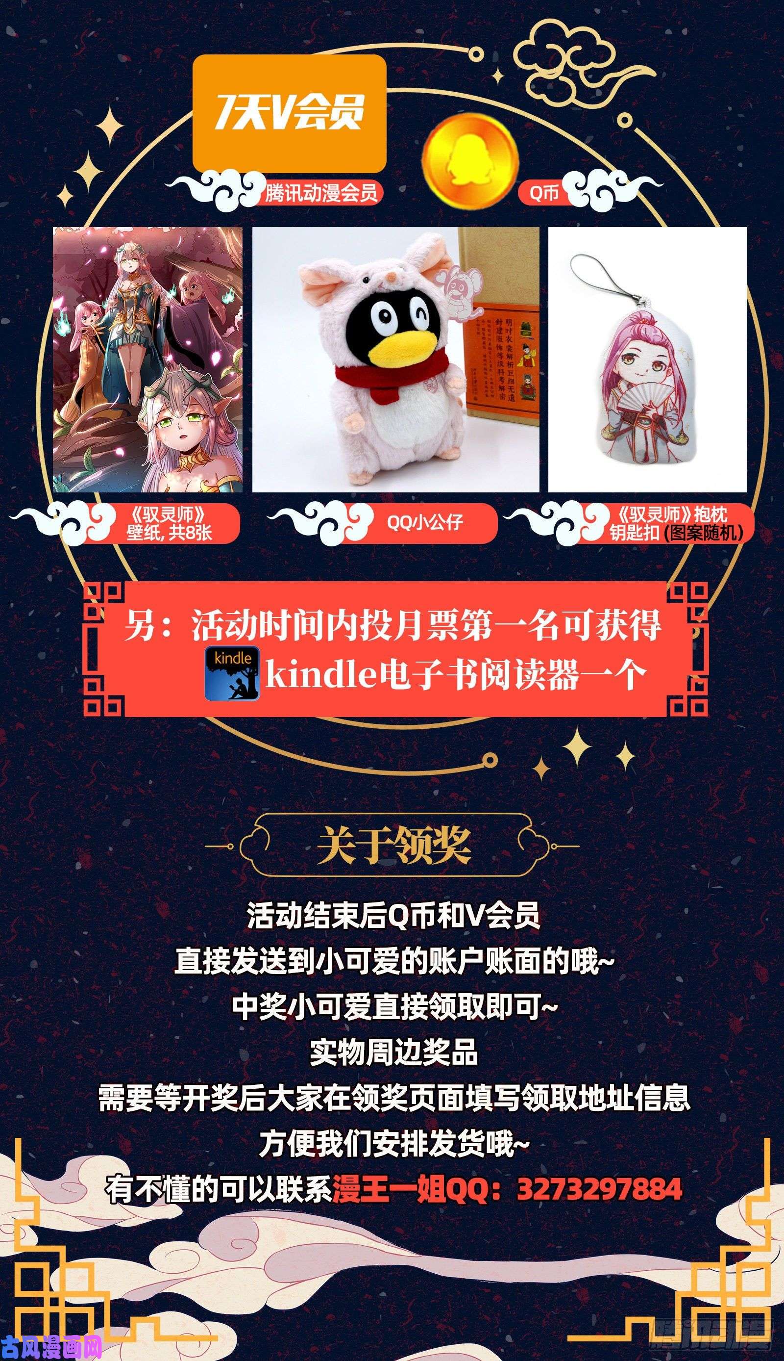 驭灵师24燧人戒篇 美少女小队