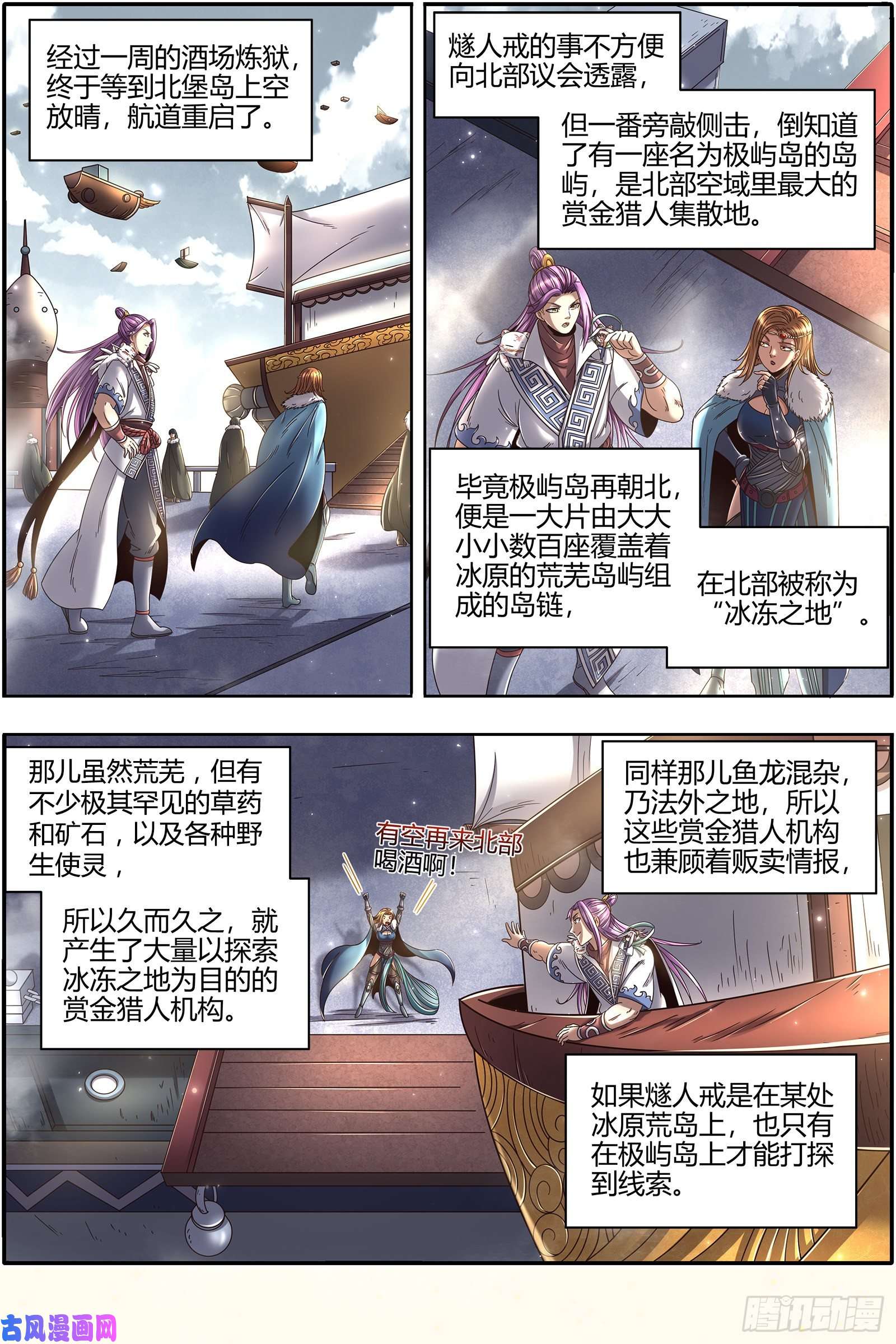 驭灵师24燧人戒篇 美少女小队