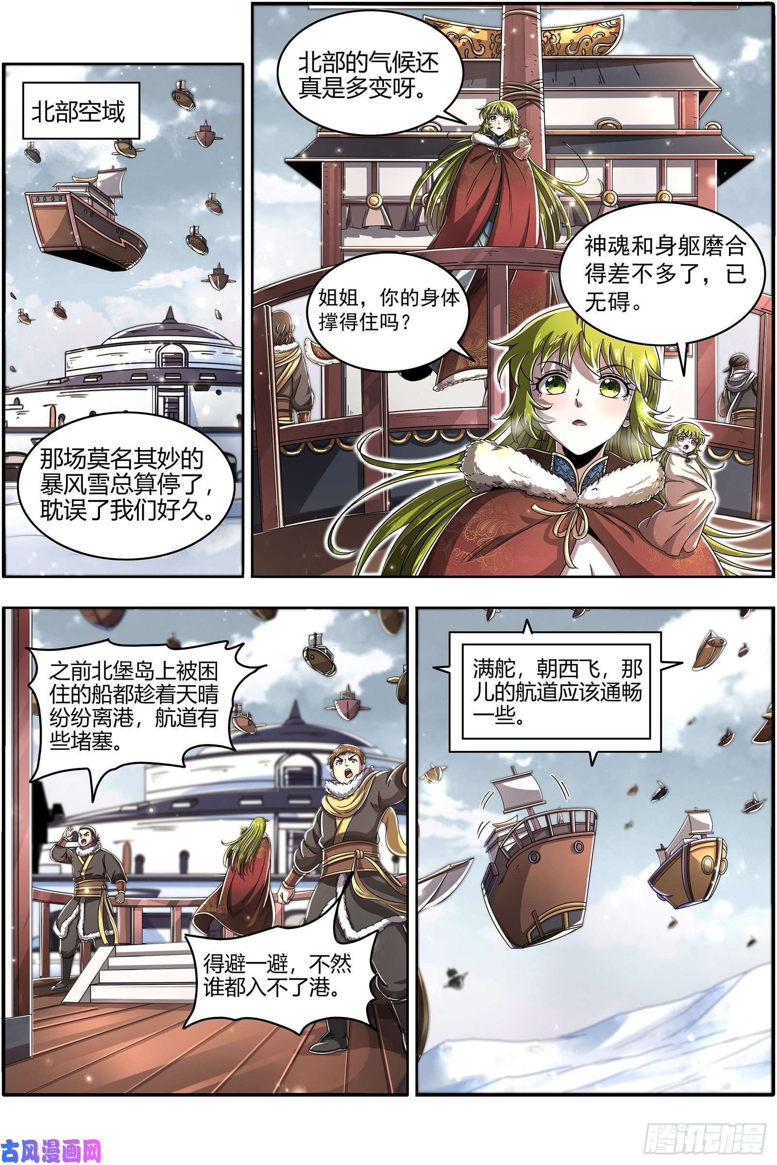 驭灵师24燧人戒篇 美少女小队