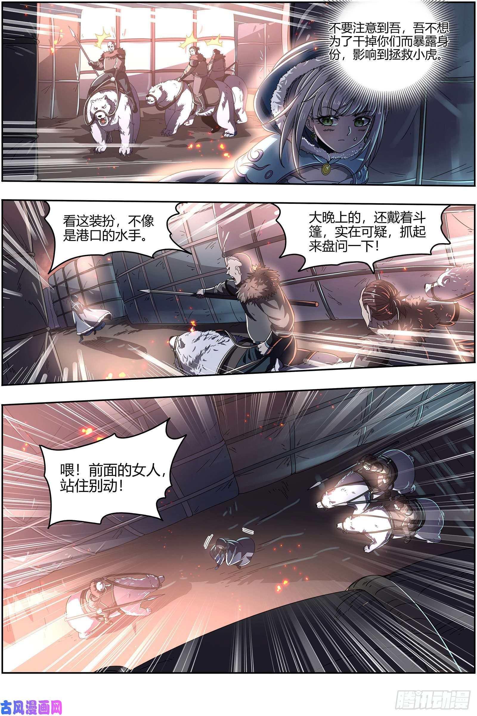 驭灵师24燧人戒篇 美少女小队