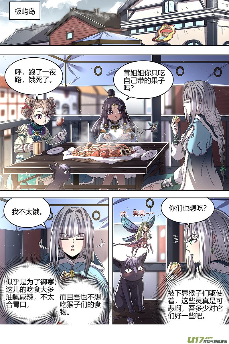 驭灵师24燧人戒篇 威严的茸姐姐