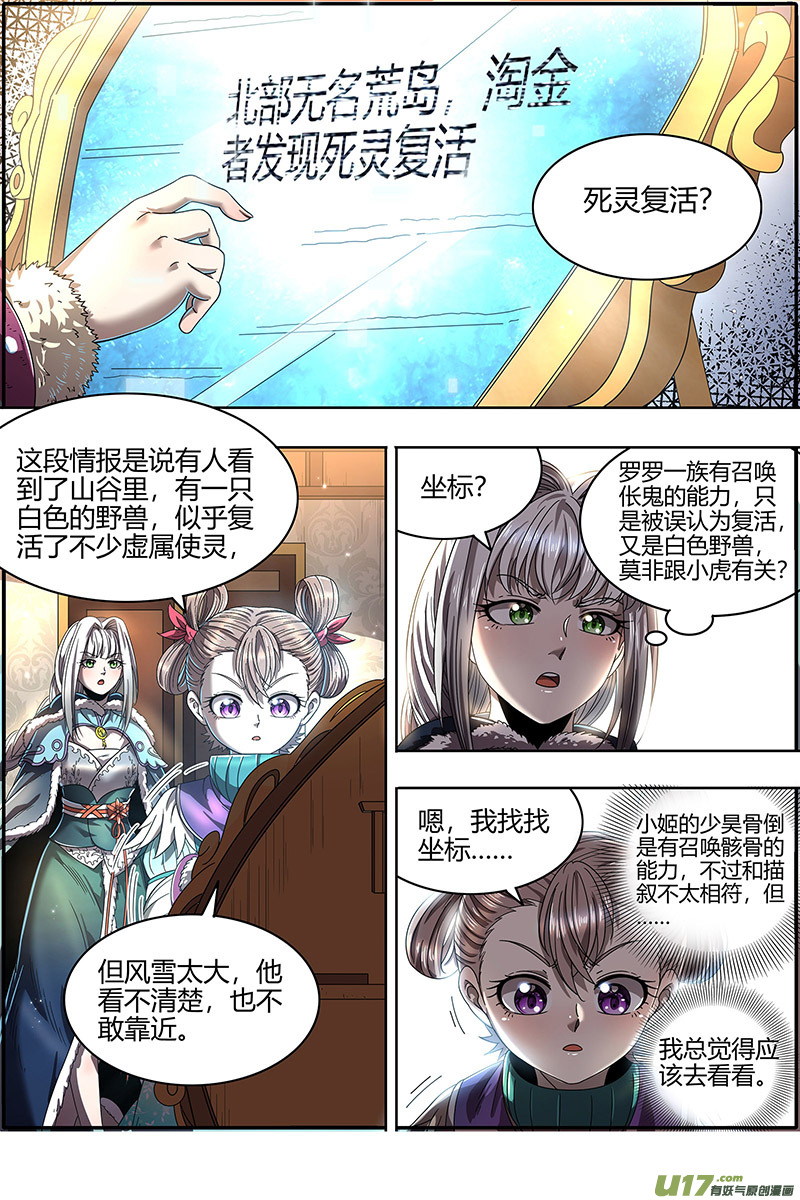 驭灵师24燧人戒篇 威严的茸姐姐