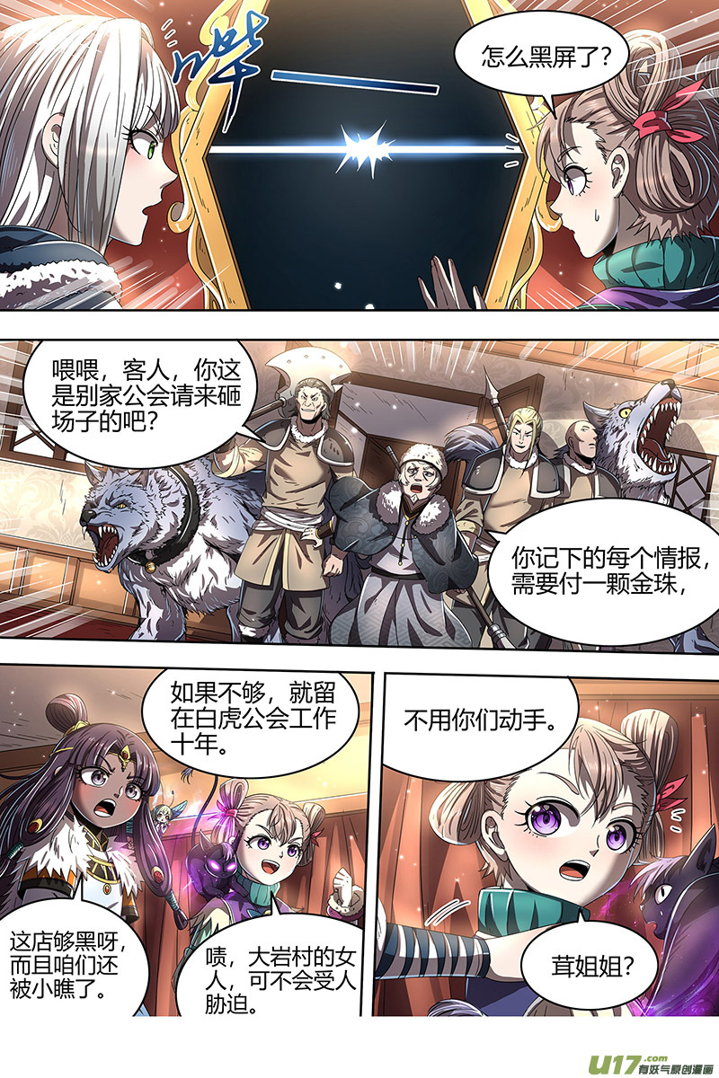 驭灵师24燧人戒篇 威严的茸姐姐