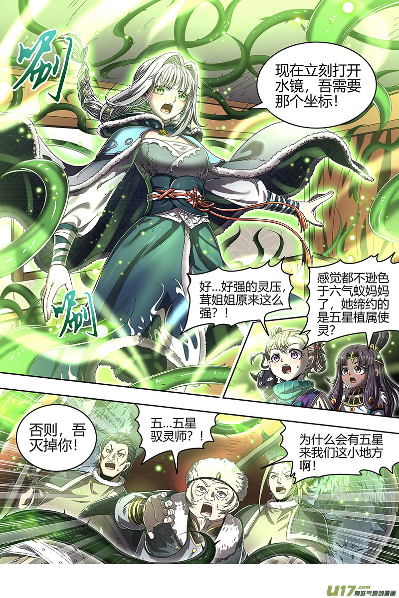 驭灵师24燧人戒篇 威严的茸姐姐