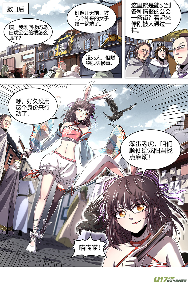 驭灵师24燧人戒篇 威严的茸姐姐