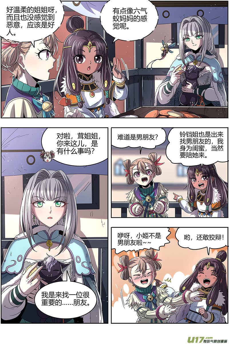 驭灵师24燧人戒篇 威严的茸姐姐