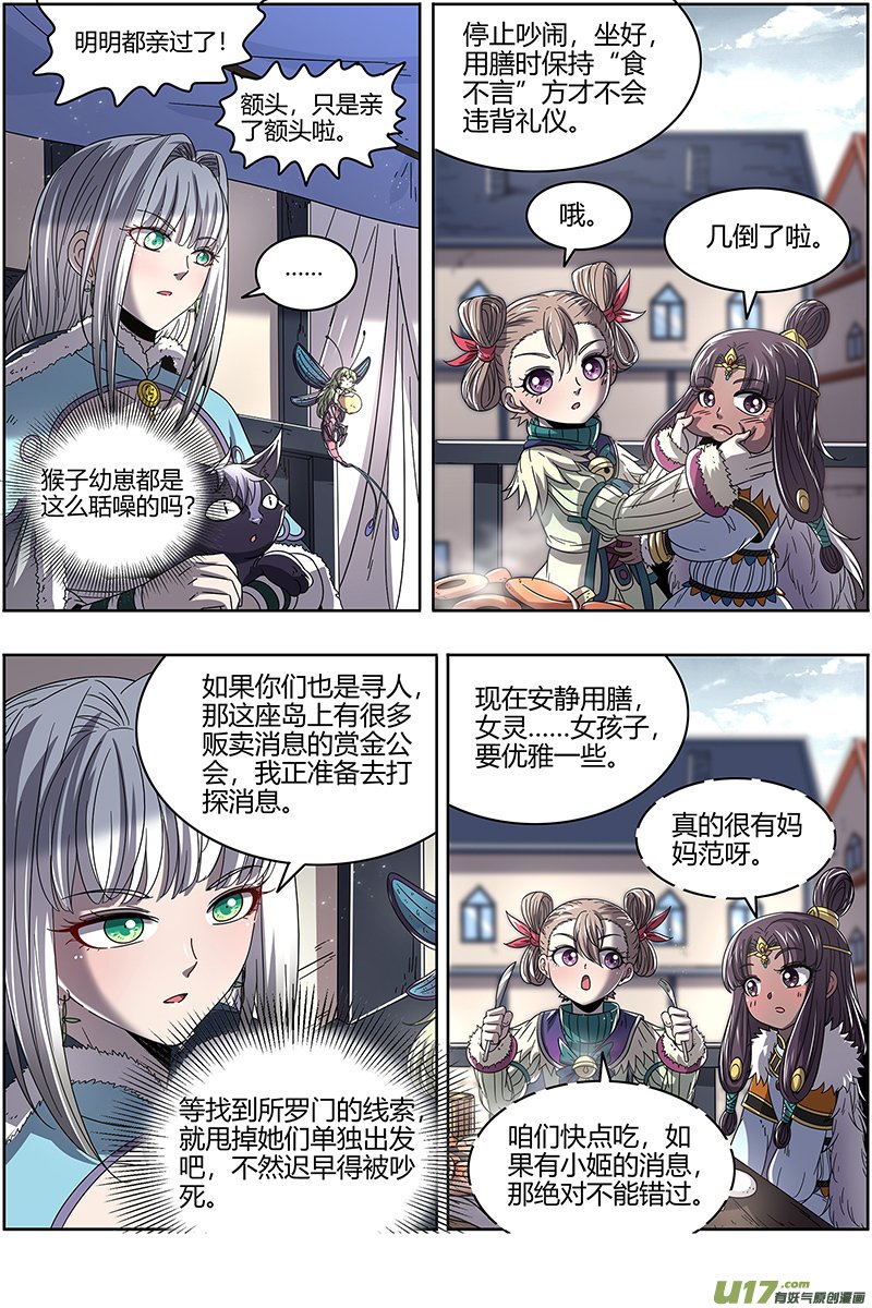 驭灵师24燧人戒篇 威严的茸姐姐