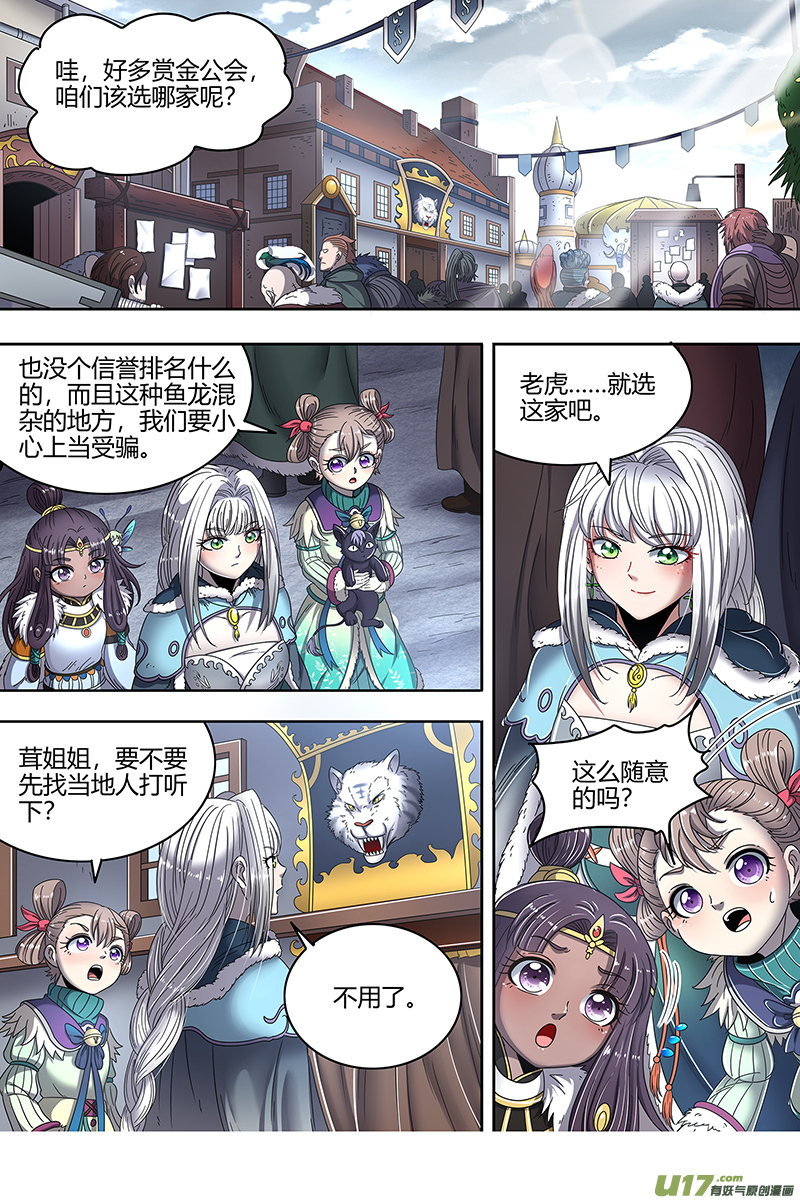 驭灵师24燧人戒篇 威严的茸姐姐