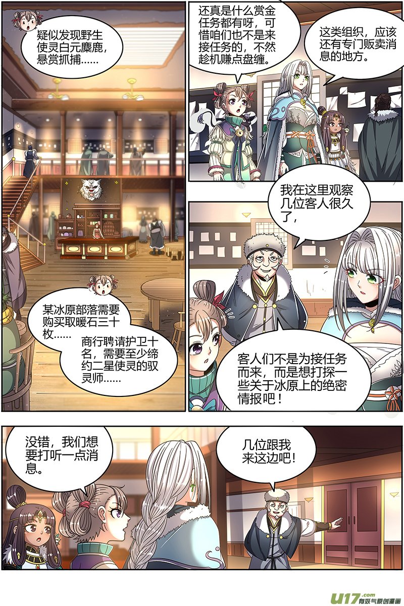 驭灵师24燧人戒篇 威严的茸姐姐