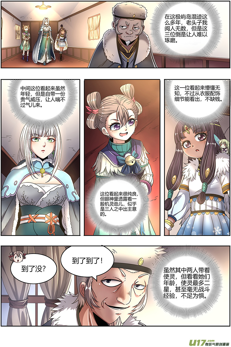 驭灵师24燧人戒篇 威严的茸姐姐