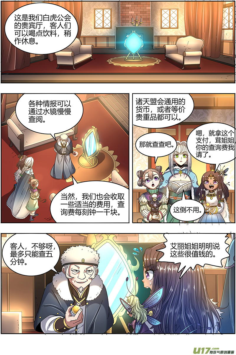 驭灵师24燧人戒篇 威严的茸姐姐