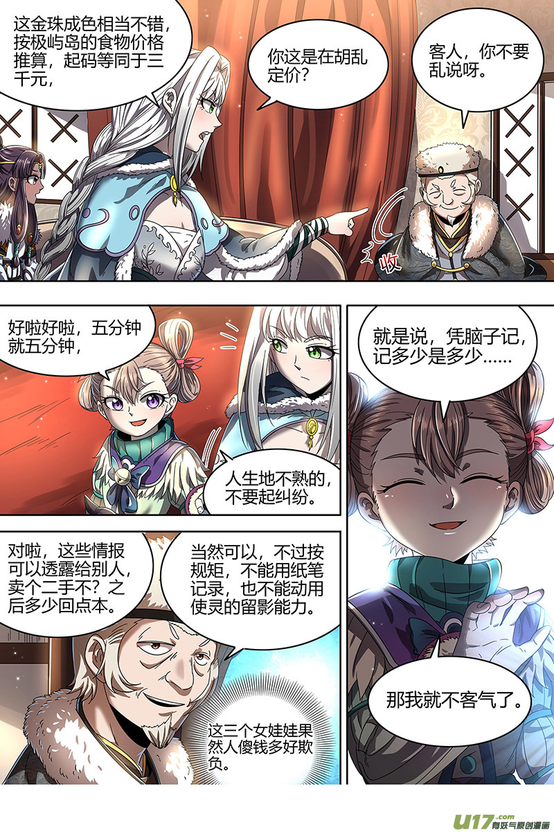 驭灵师24燧人戒篇 威严的茸姐姐