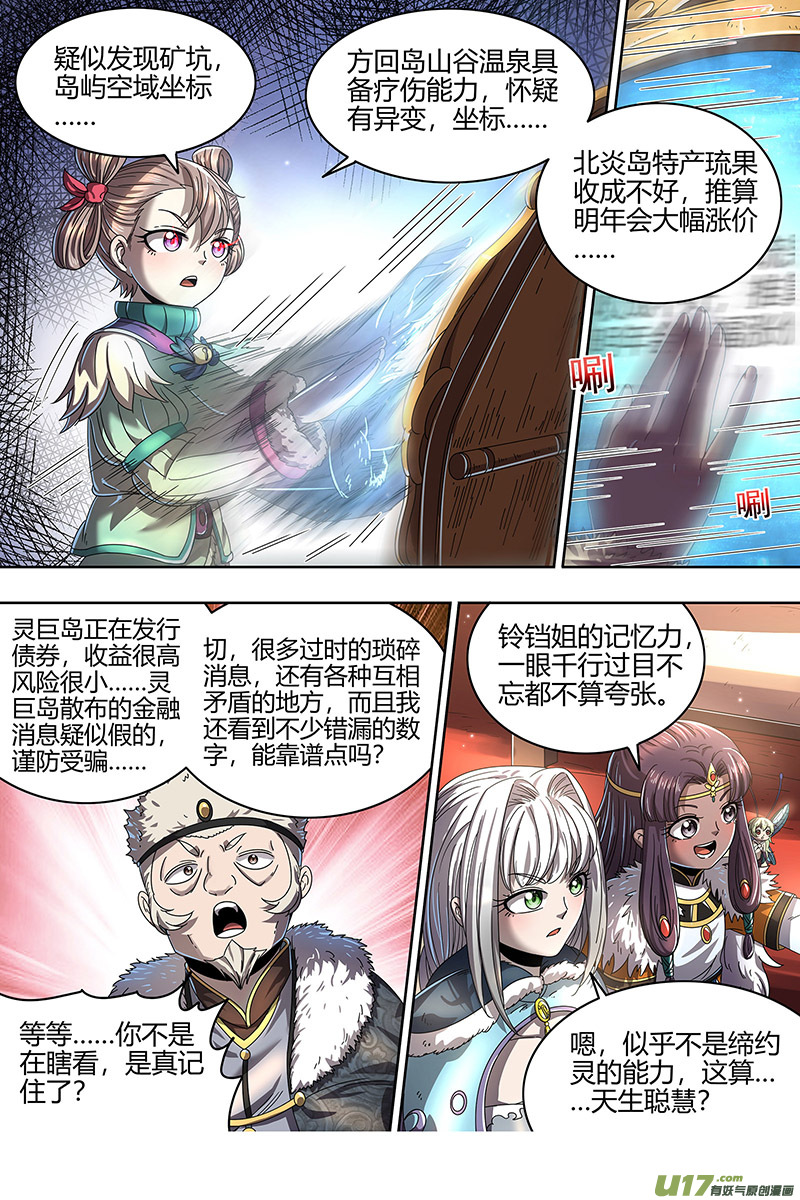 驭灵师24燧人戒篇 威严的茸姐姐