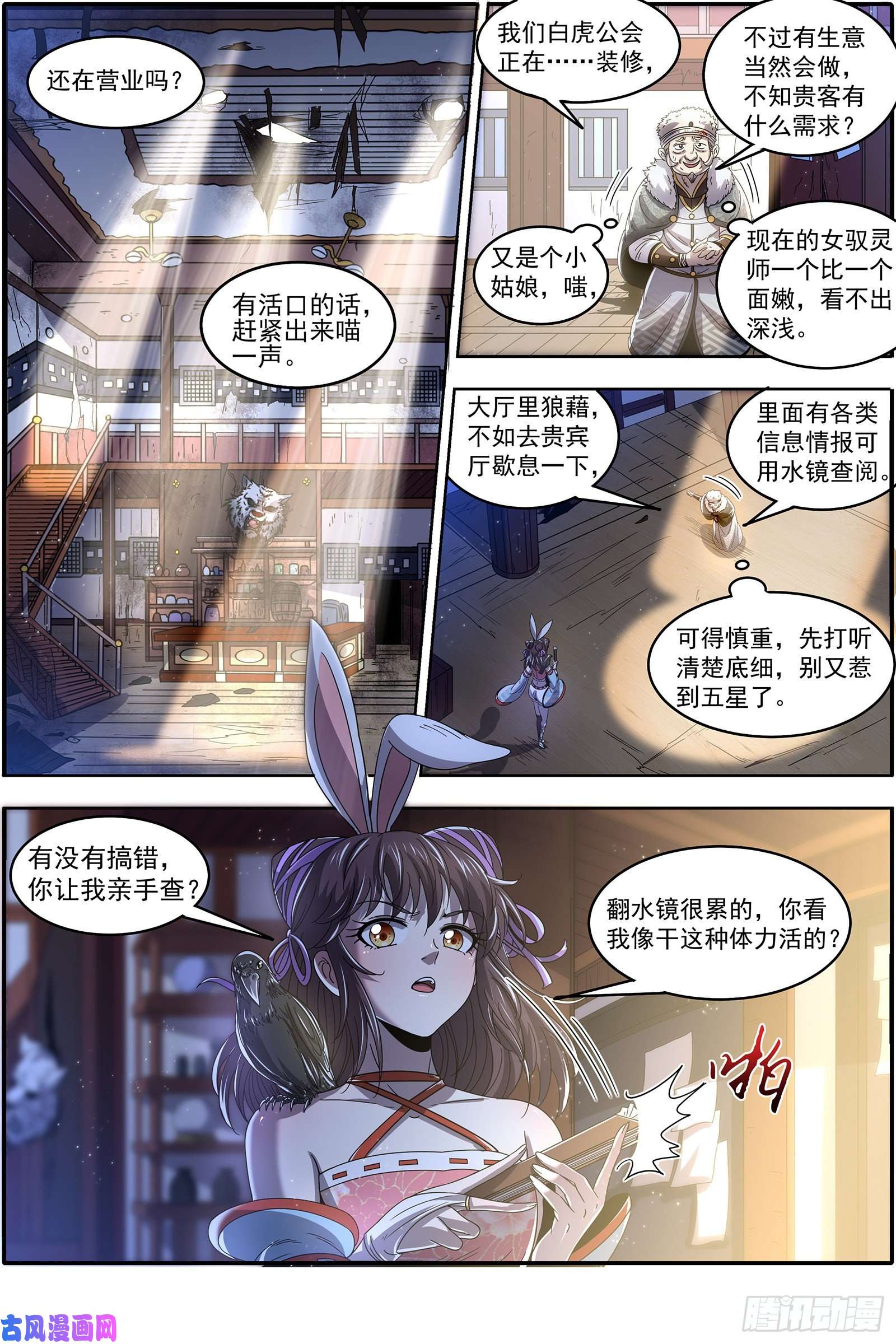 驭灵师24燧人戒篇 我就是来白嫖的