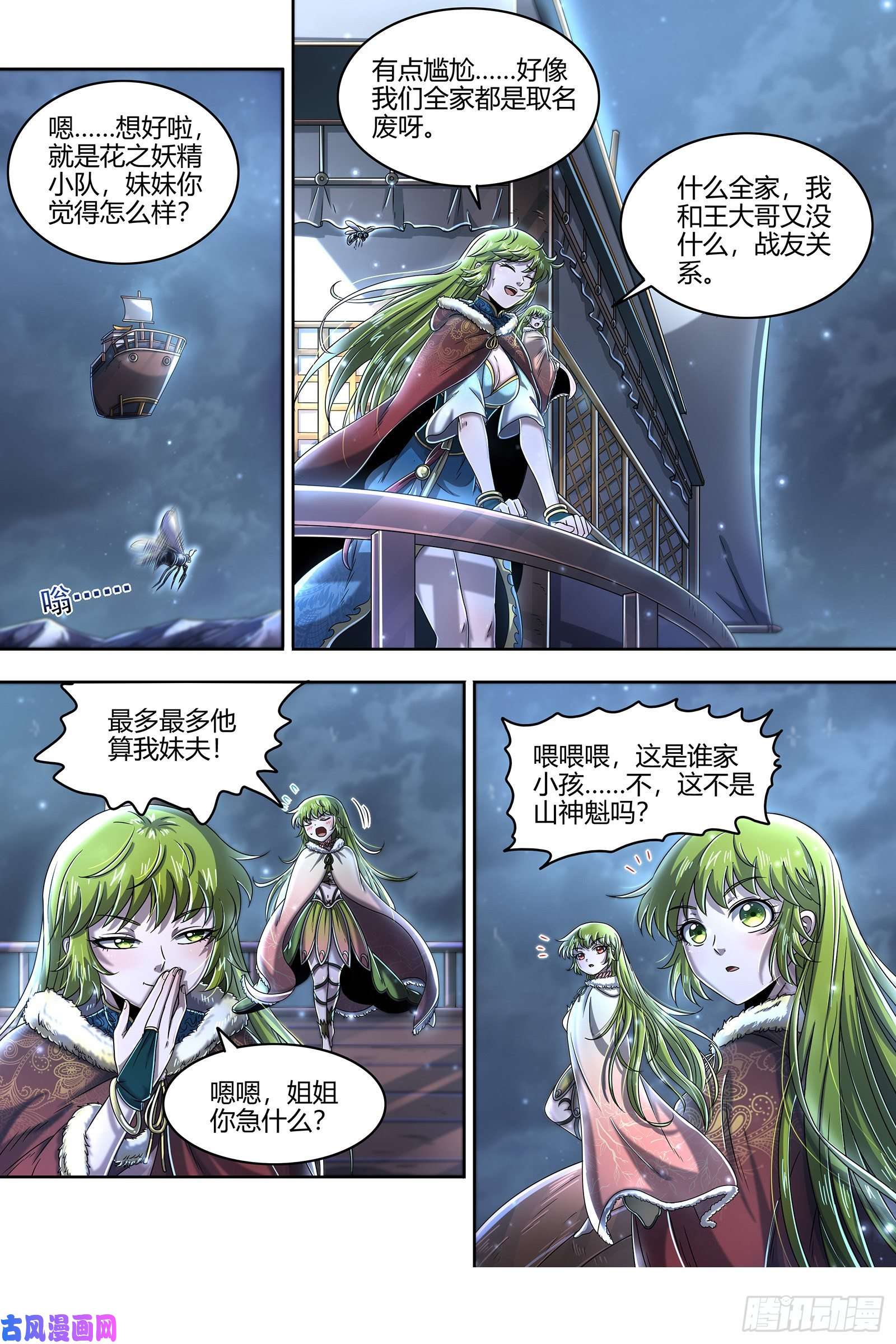驭灵师24燧人戒篇 蚍蜉撼树