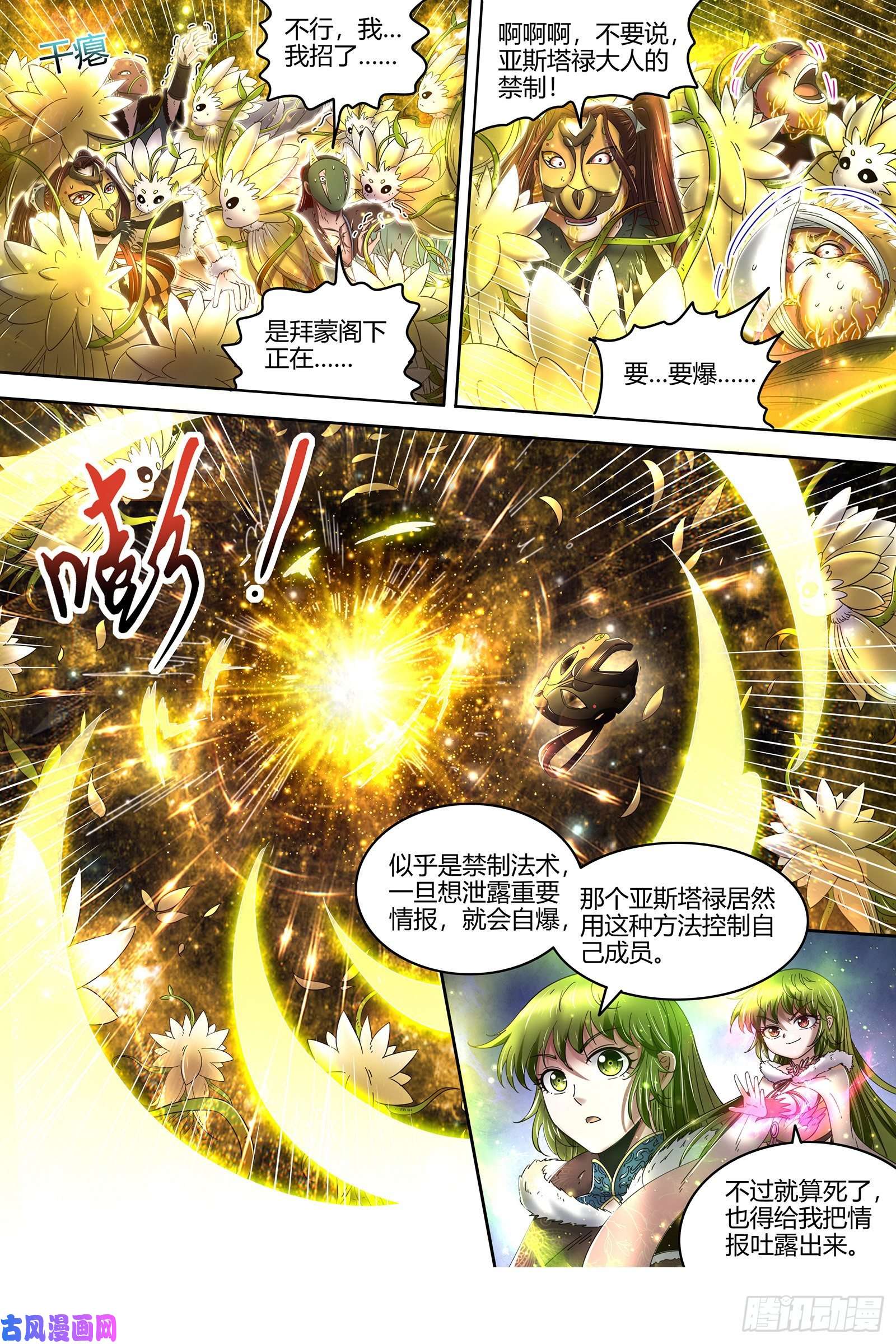 驭灵师24燧人戒篇 蚍蜉撼树
