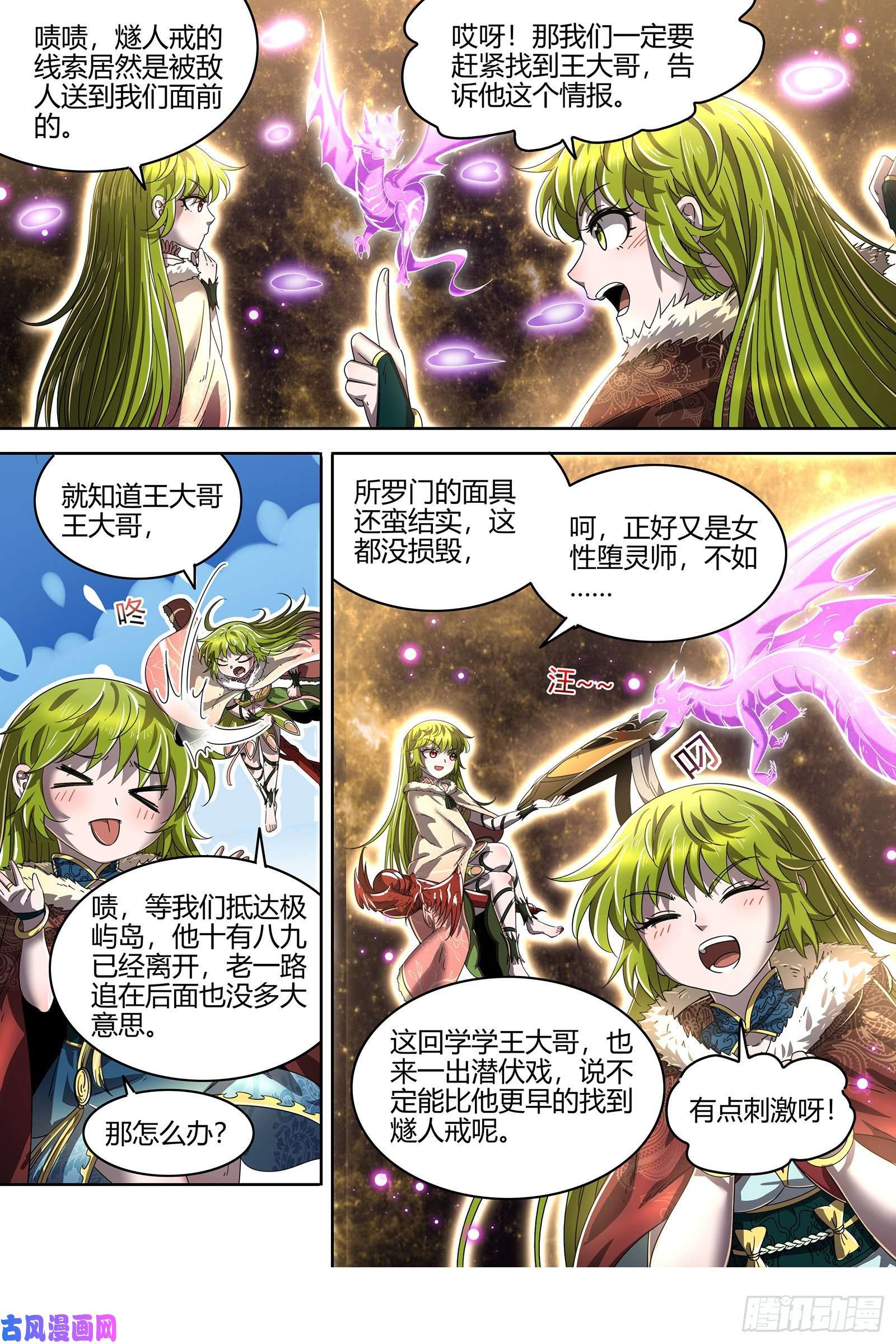 驭灵师24燧人戒篇 蚍蜉撼树