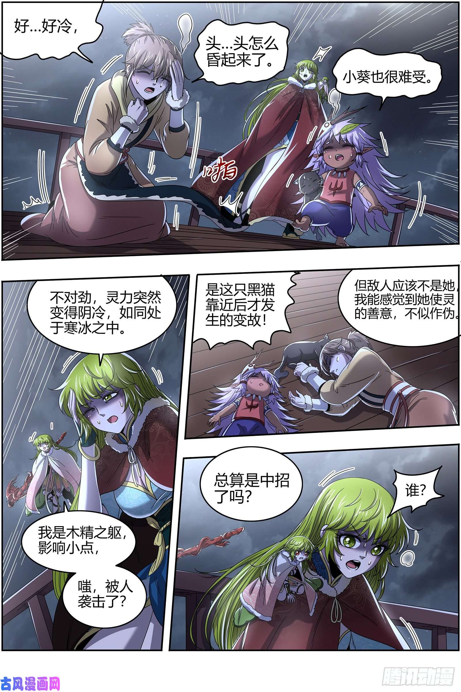 驭灵师24燧人戒篇 蚍蜉撼树