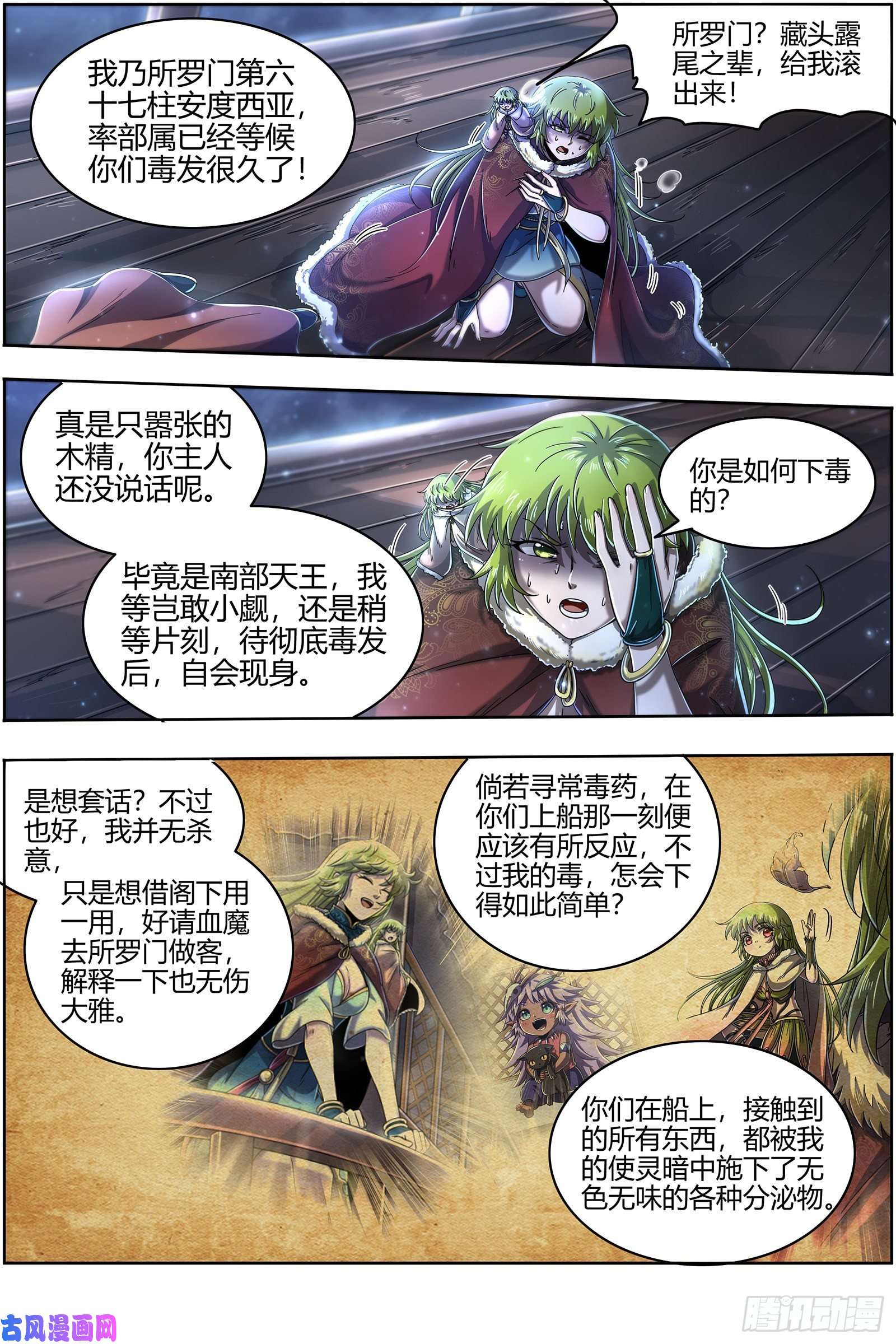 驭灵师24燧人戒篇 蚍蜉撼树