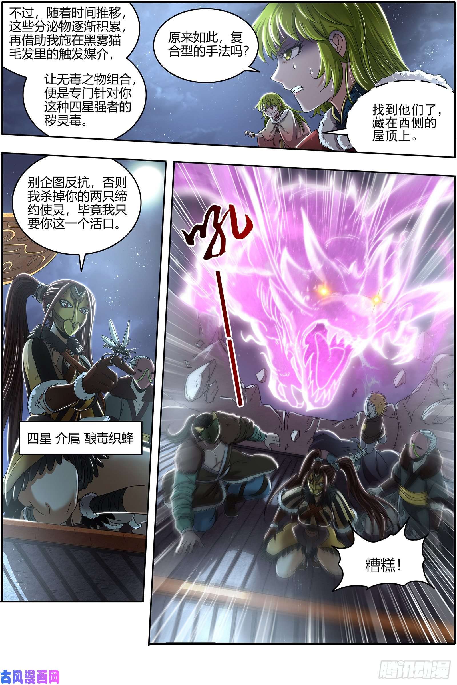 驭灵师24燧人戒篇 蚍蜉撼树