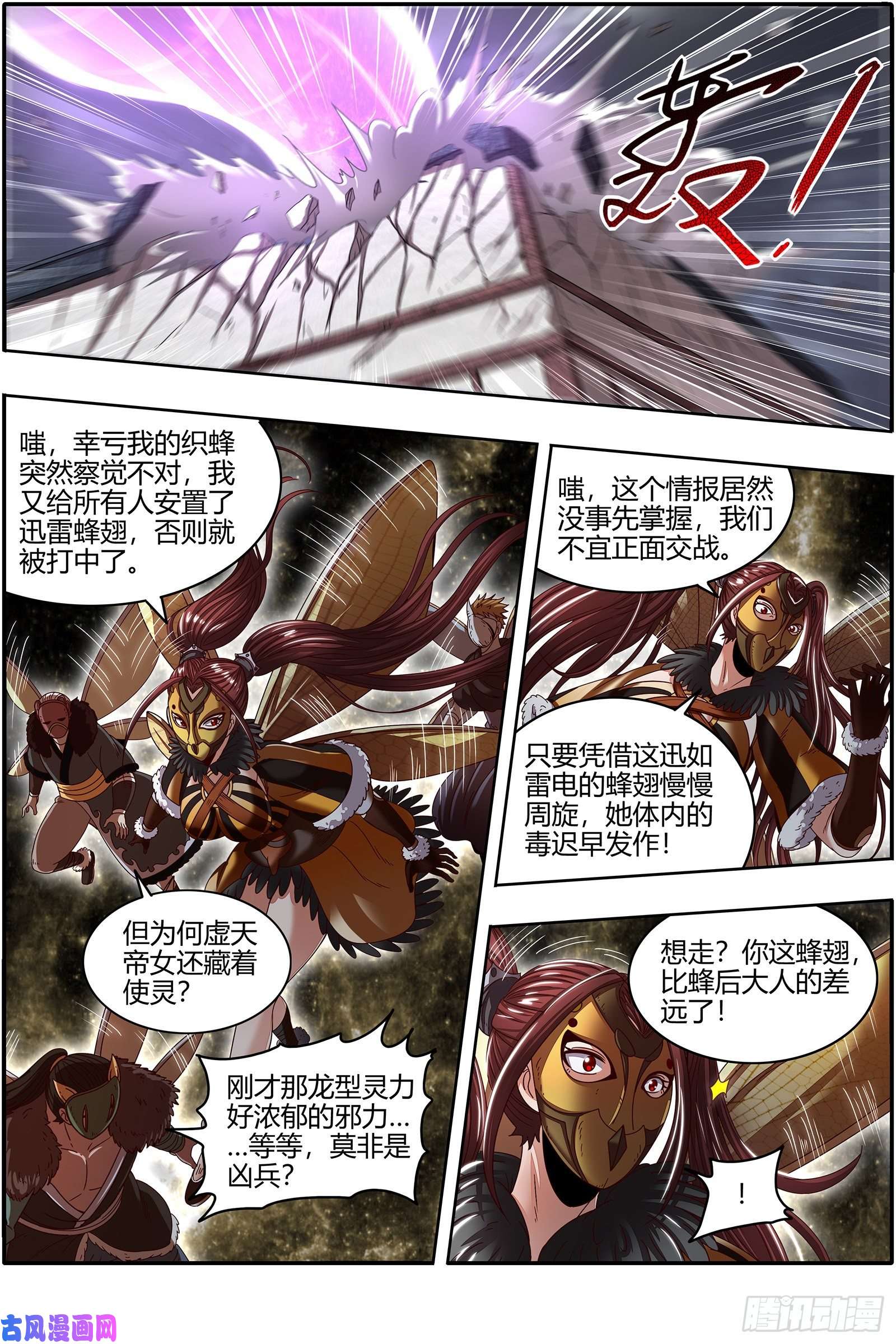 驭灵师24燧人戒篇 蚍蜉撼树