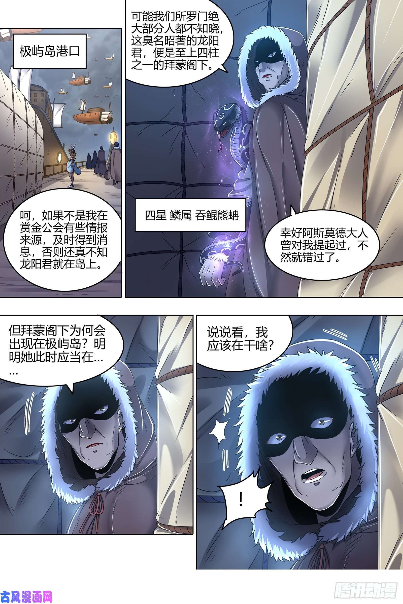 驭灵师24燧人戒篇 混入其中