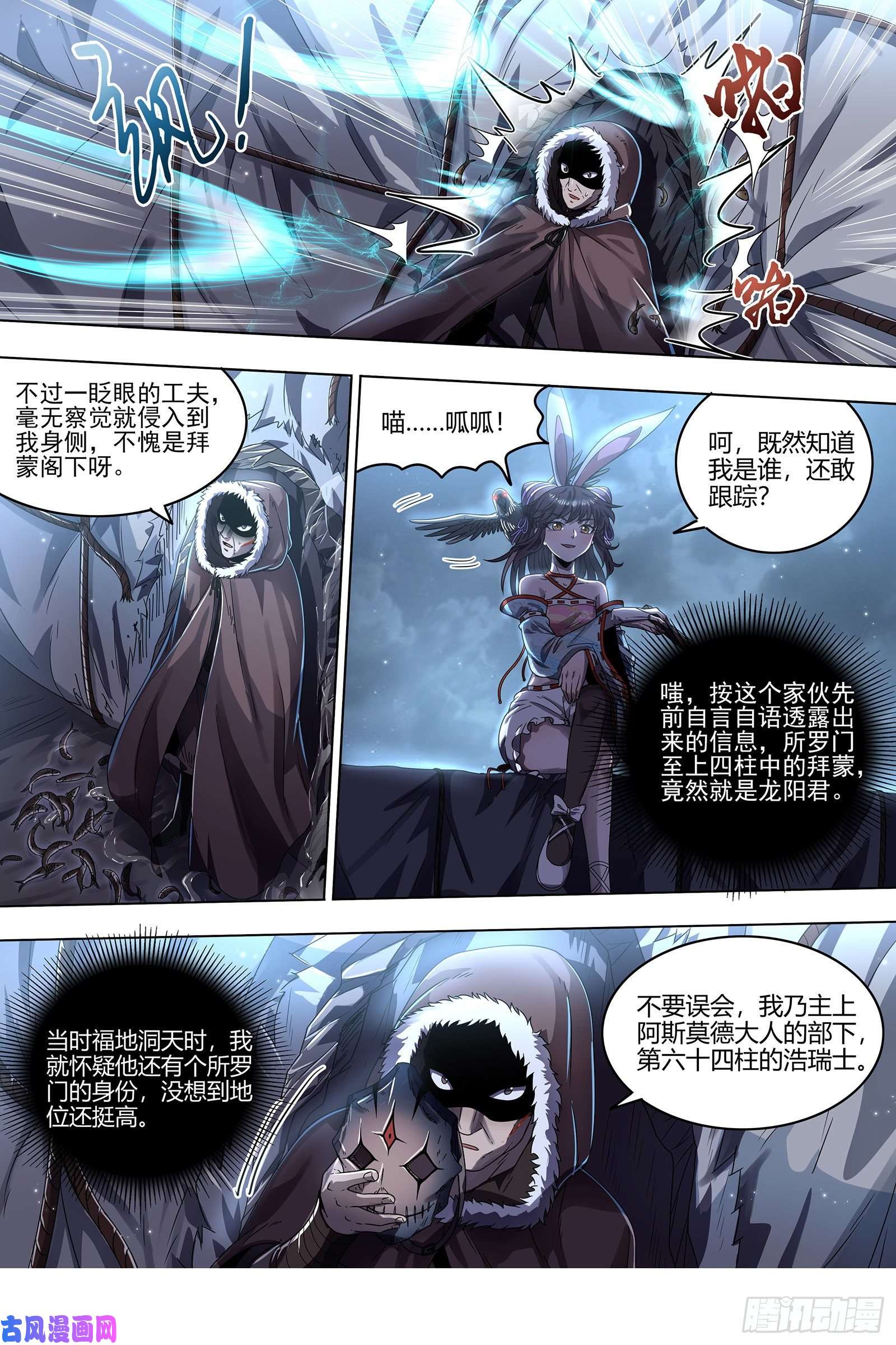 驭灵师24燧人戒篇 混入其中