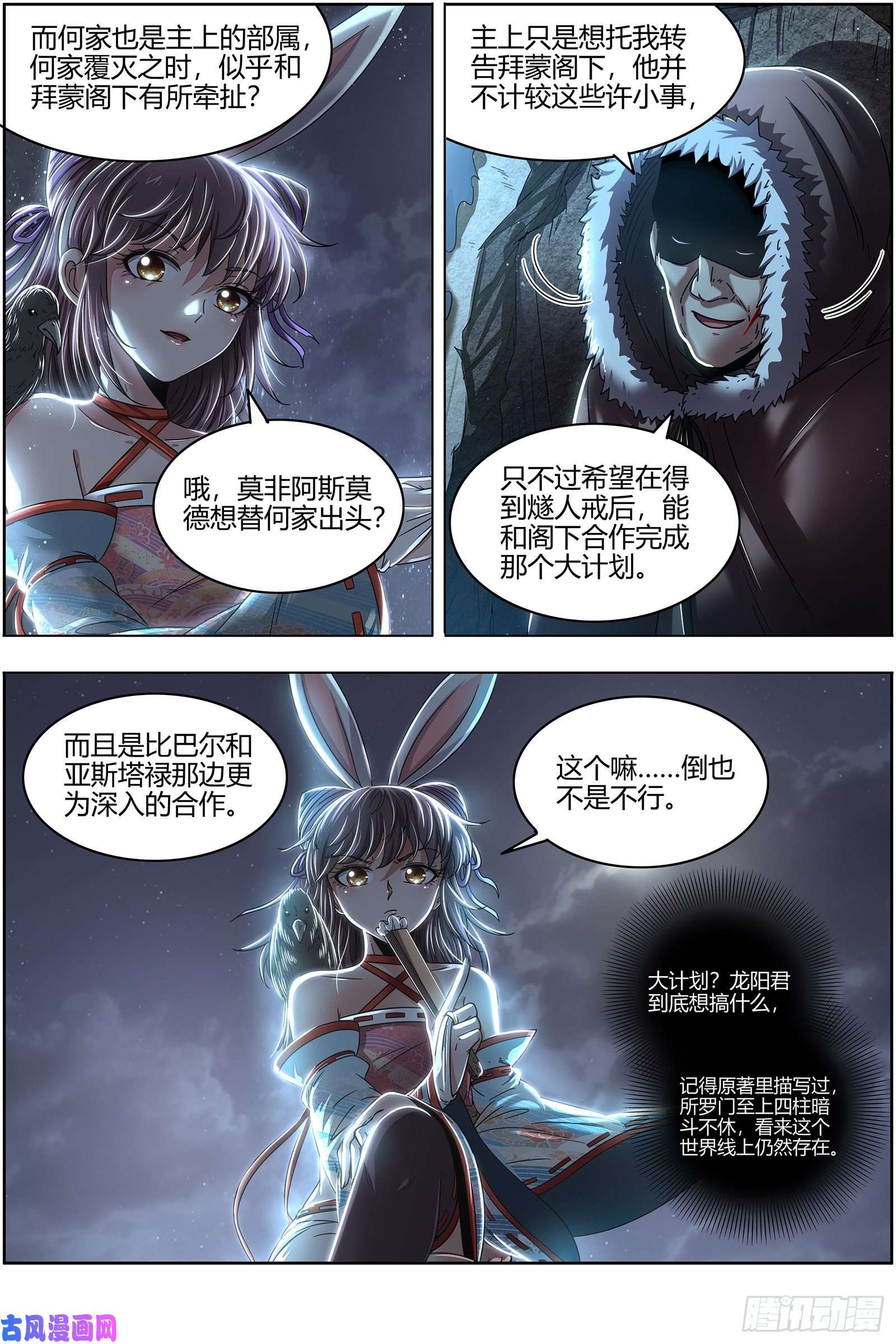 驭灵师24燧人戒篇 混入其中